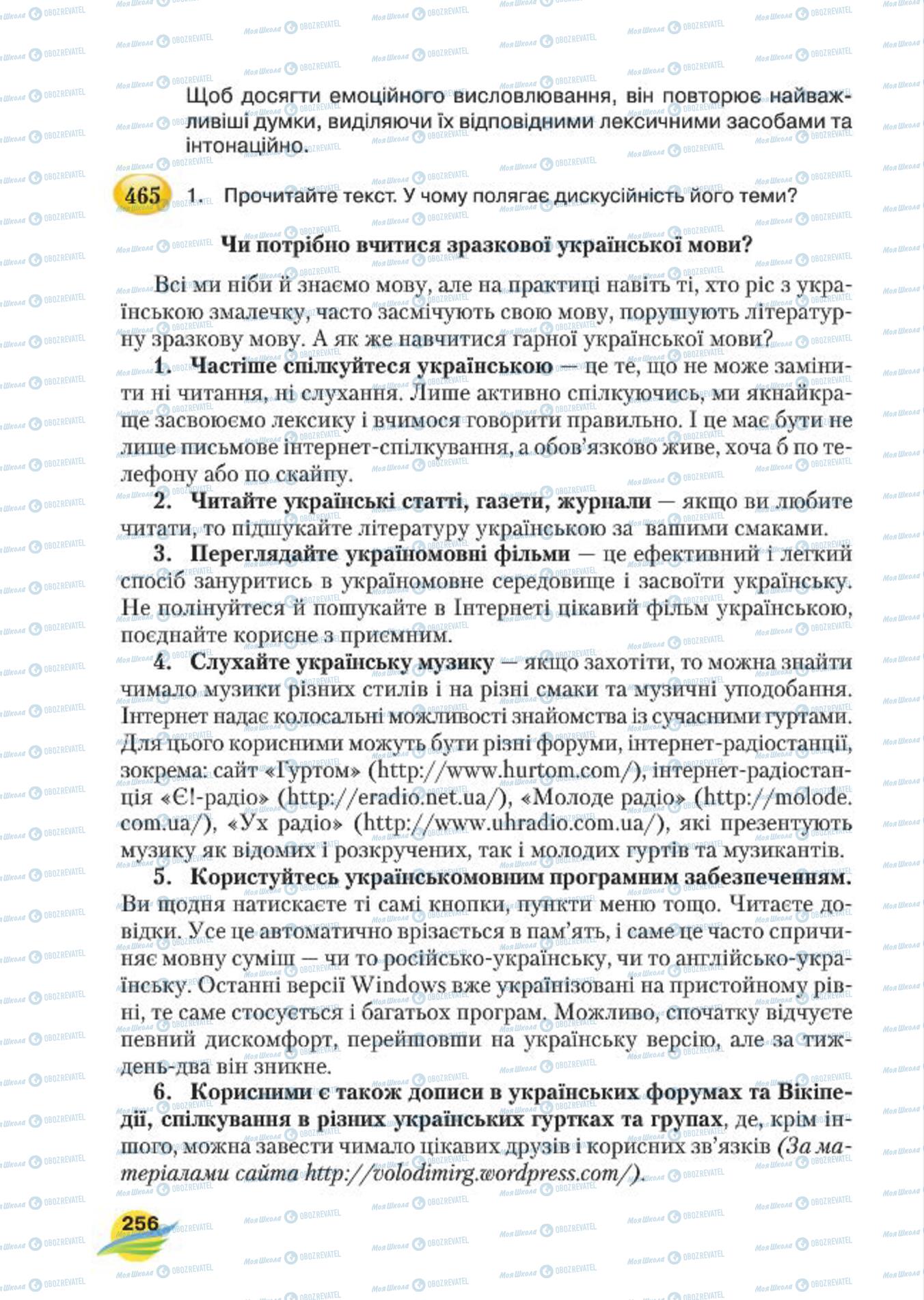 Підручники Українська мова 7 клас сторінка  256