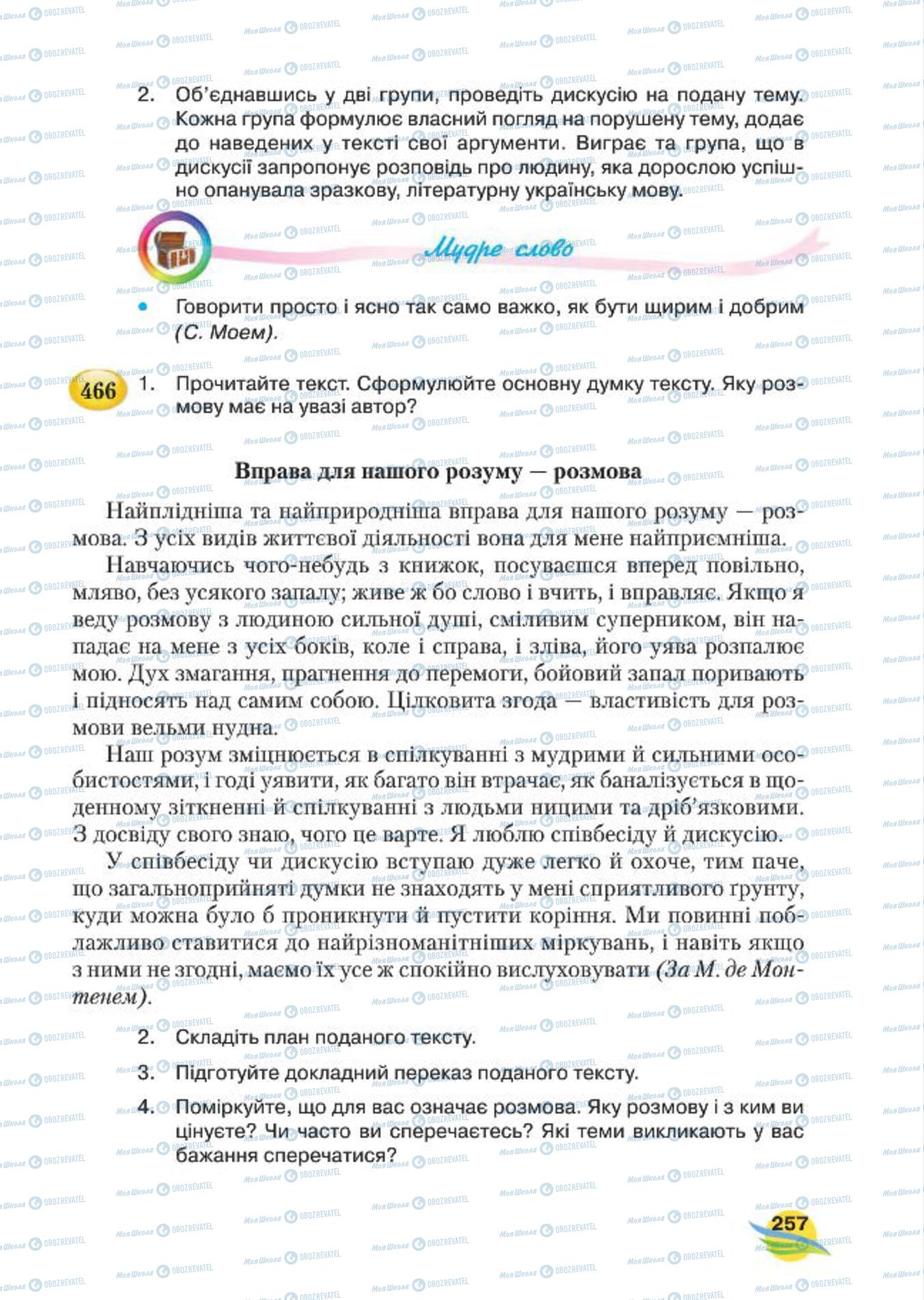 Учебники Укр мова 7 класс страница 257