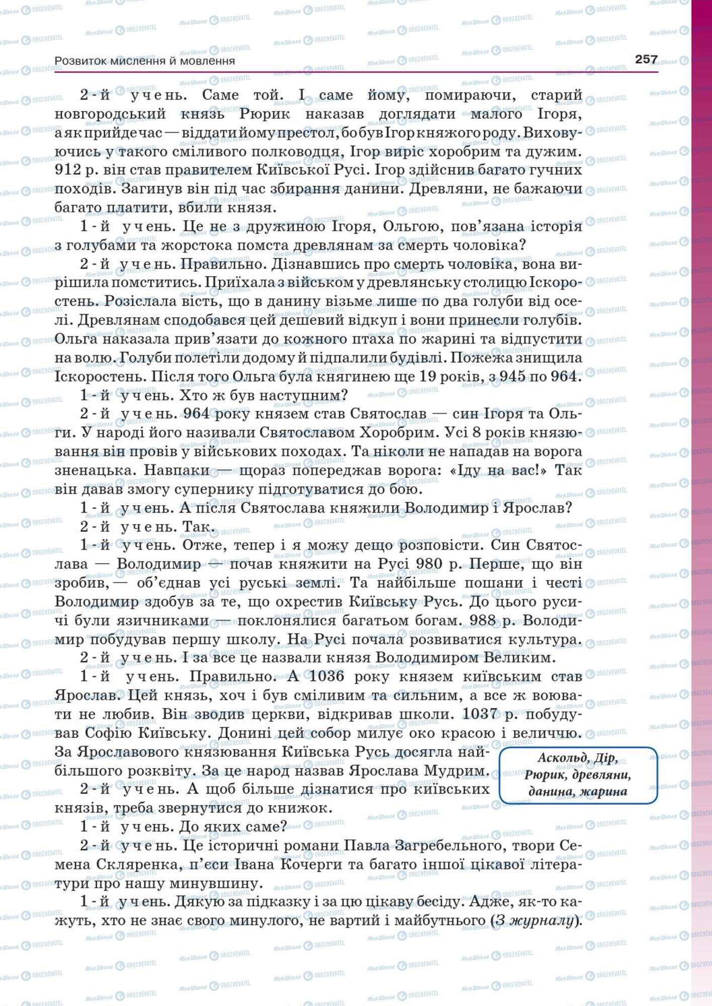 Учебники Укр мова 7 класс страница  257