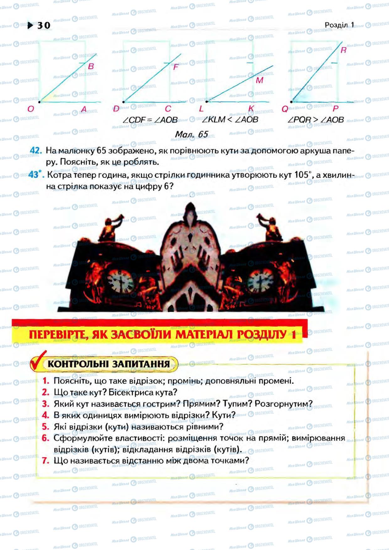 Підручники Геометрія 7 клас сторінка 30