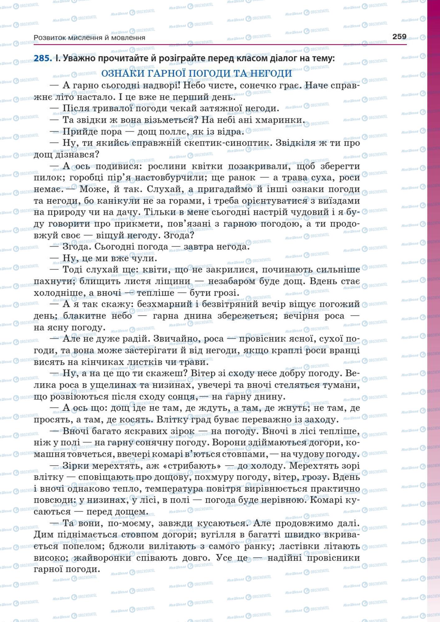 Підручники Українська мова 7 клас сторінка  259