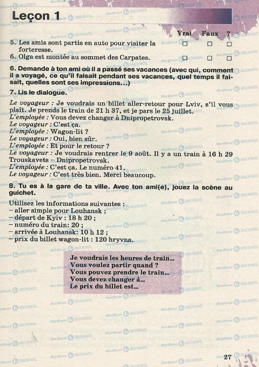 Підручники Французька мова 8 клас сторінка 27