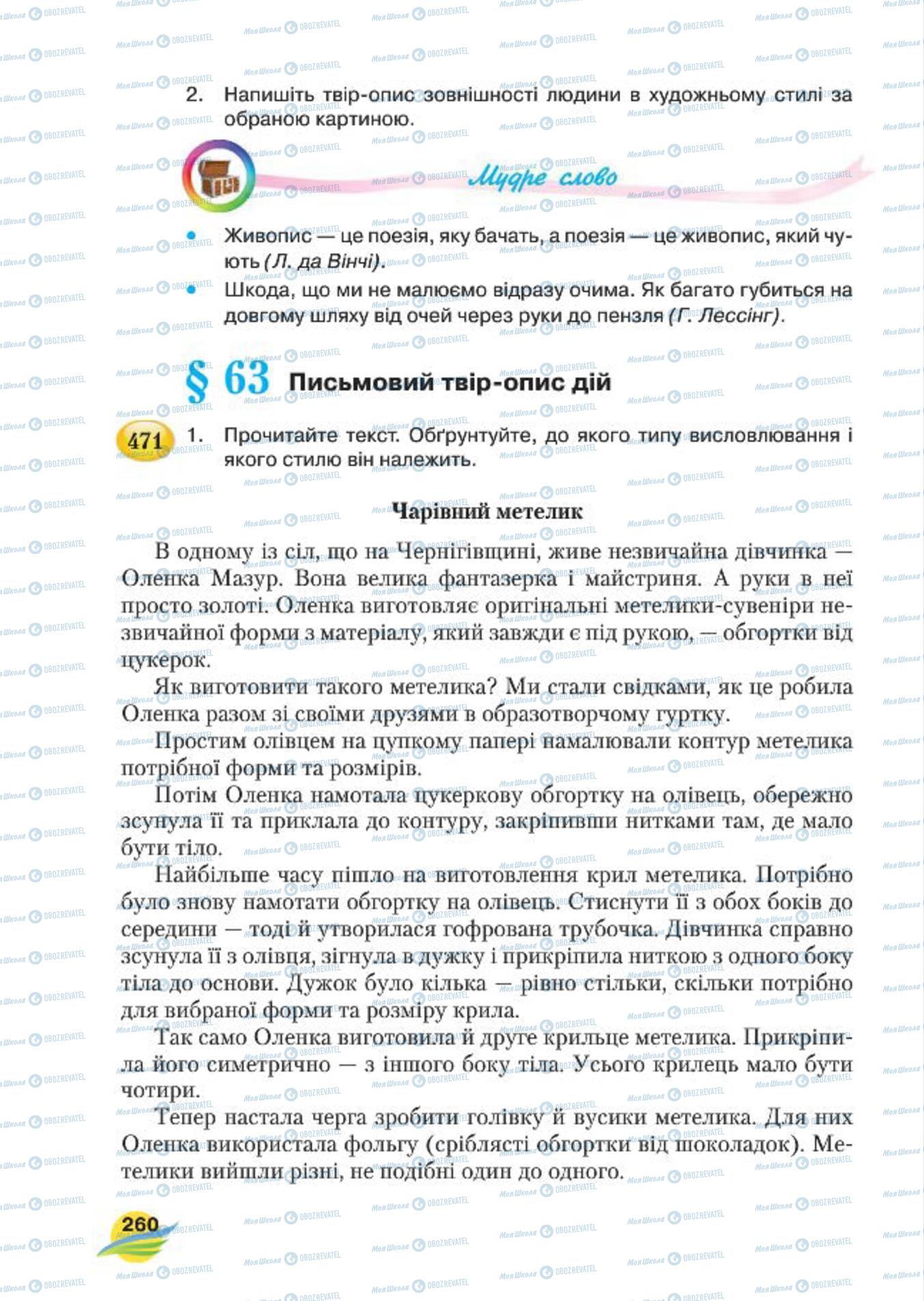 Підручники Українська мова 7 клас сторінка 260