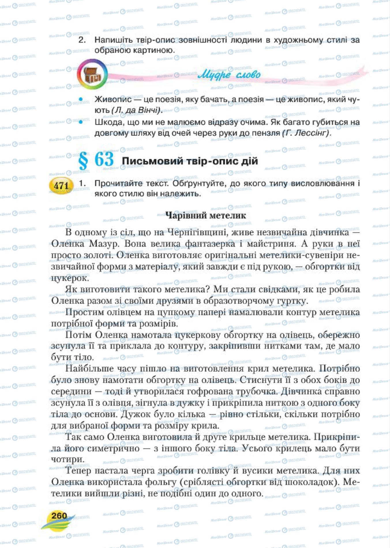 Учебники Укр мова 7 класс страница 260
