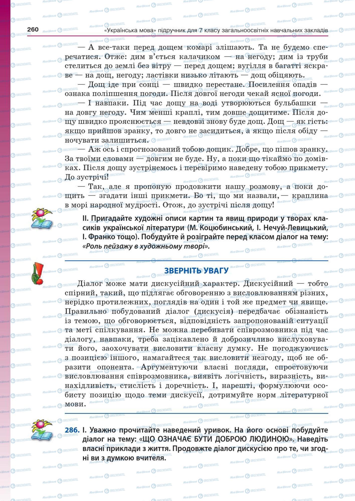 Підручники Українська мова 7 клас сторінка  260