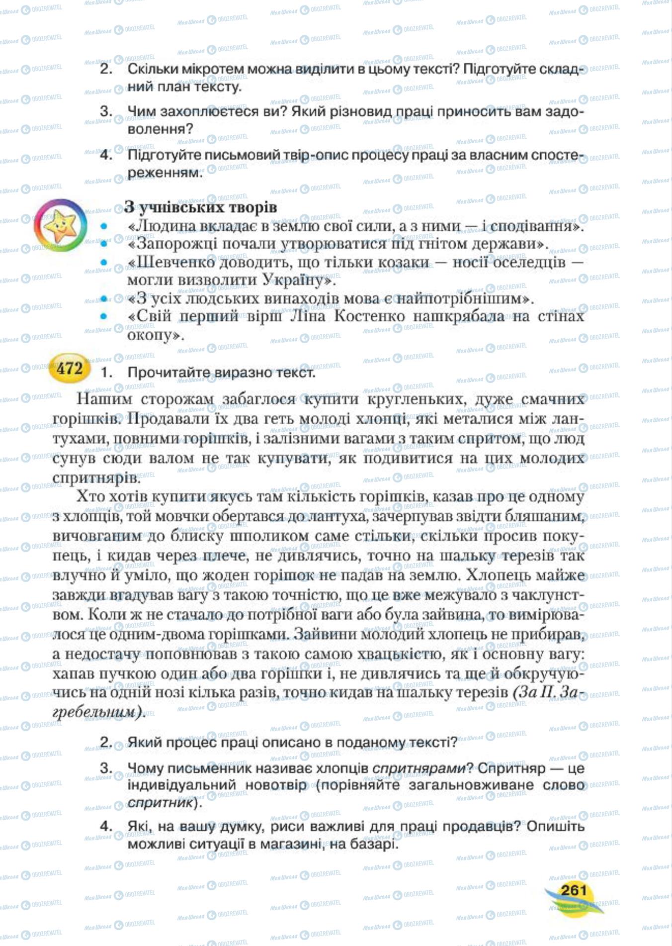 Підручники Українська мова 7 клас сторінка  261