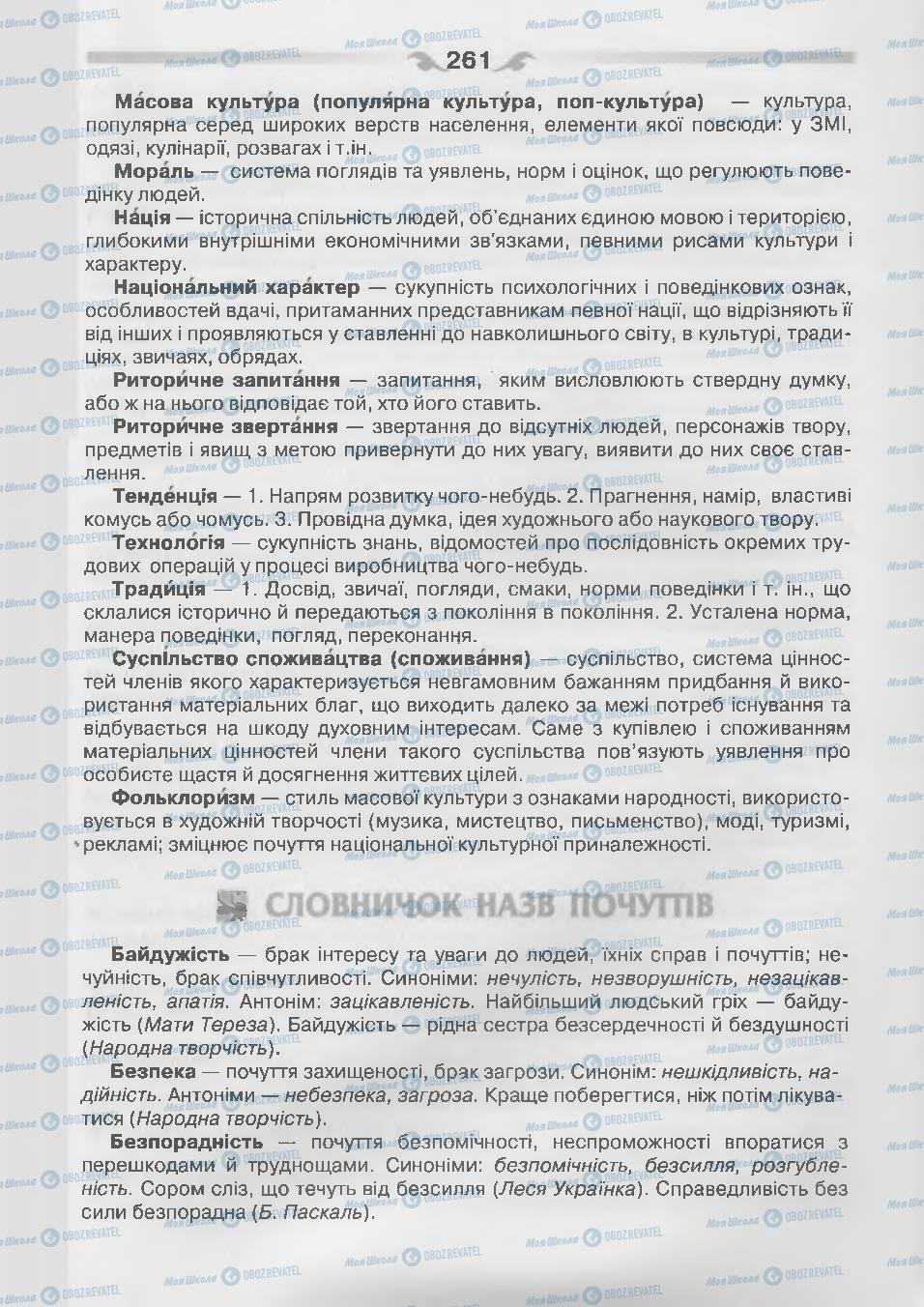 Підручники Українська мова 7 клас сторінка 261