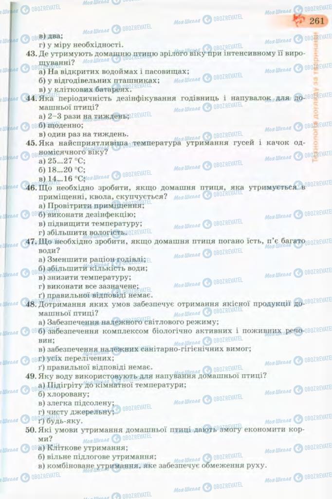 Підручники Трудове навчання 8 клас сторінка 261