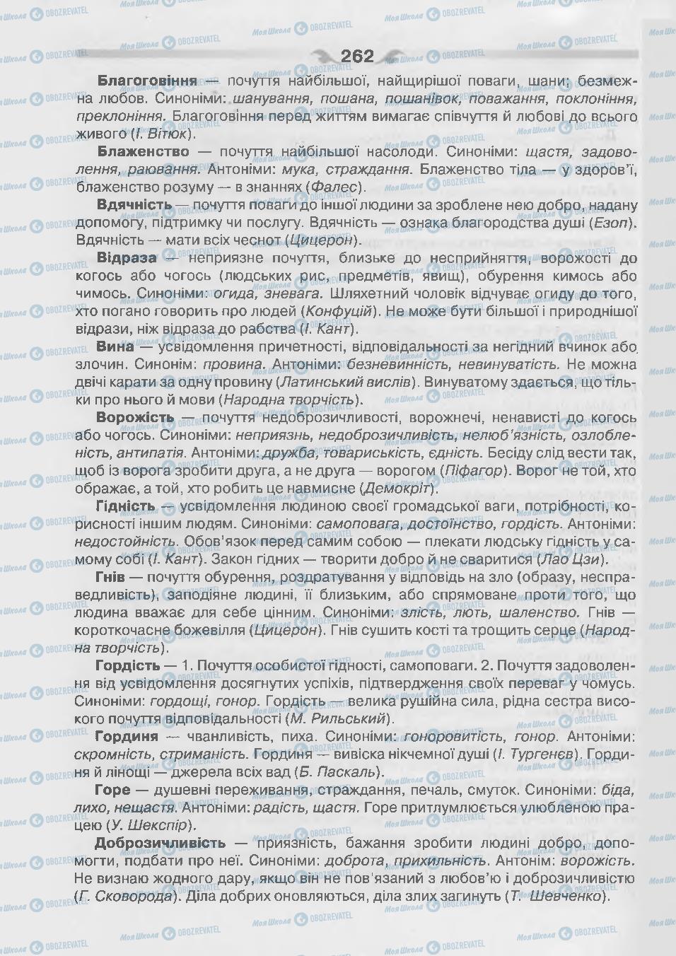 Учебники Укр мова 7 класс страница 262