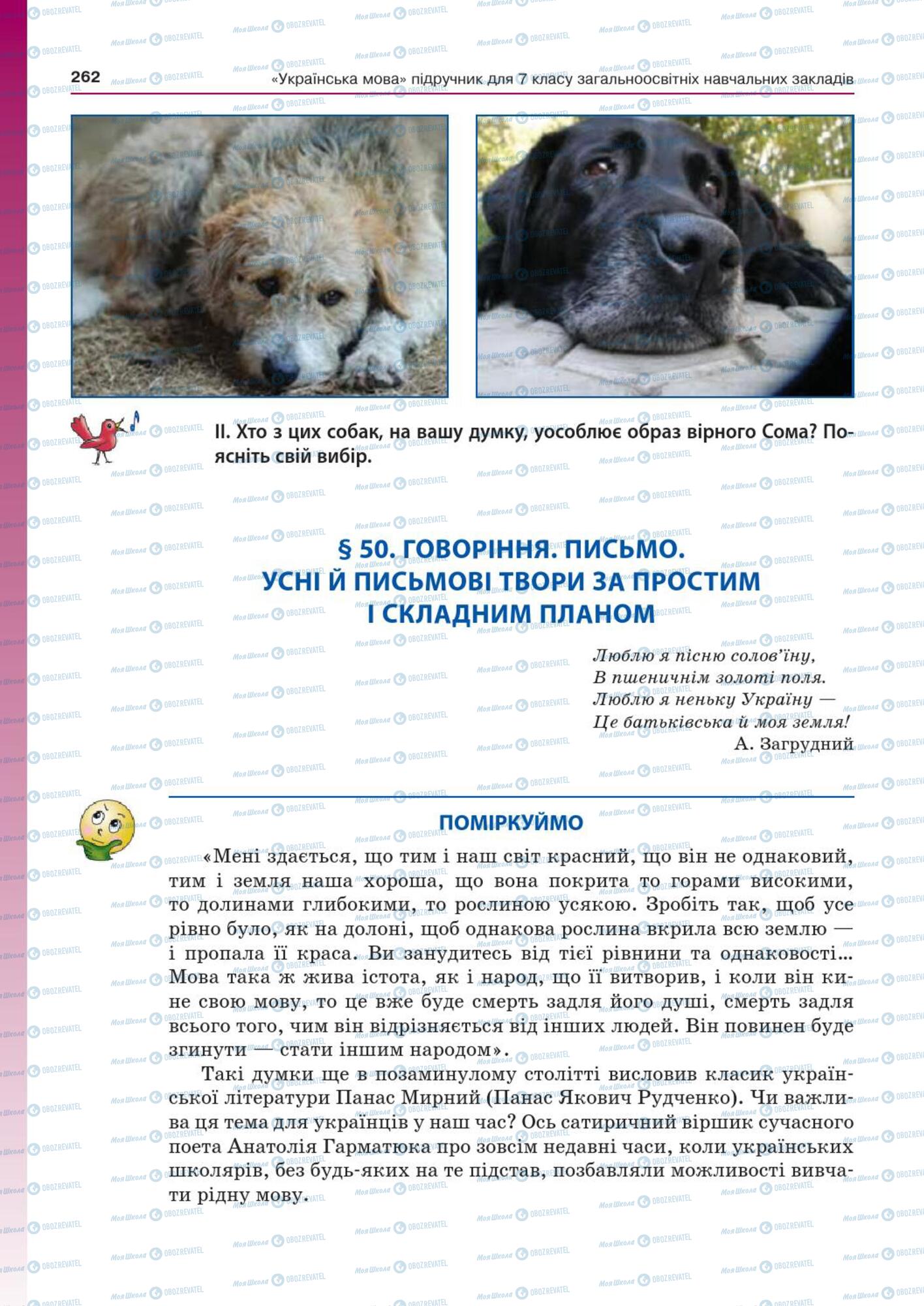 Учебники Укр мова 7 класс страница  262