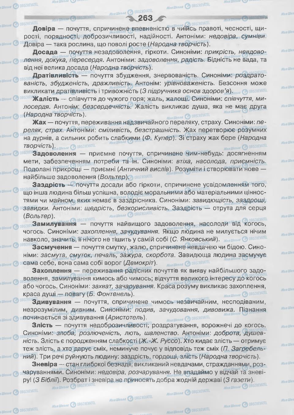 Підручники Українська мова 7 клас сторінка 263