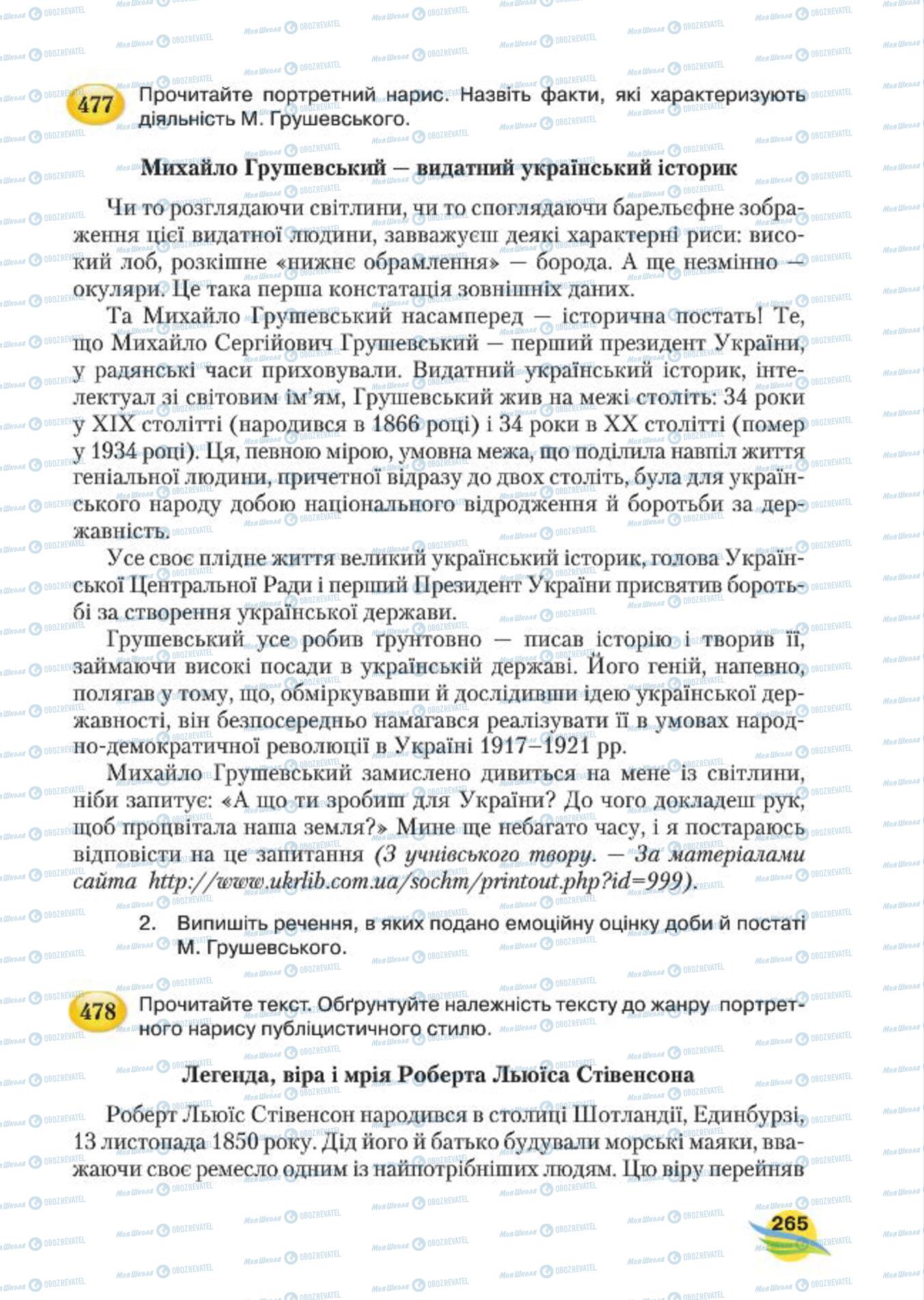 Підручники Українська мова 7 клас сторінка 265