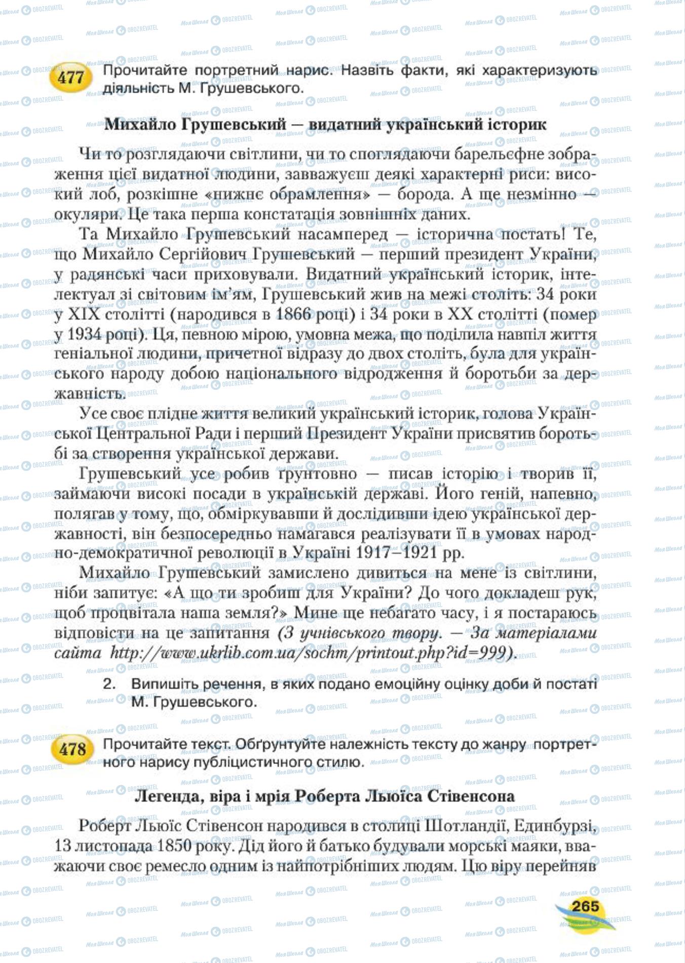 Учебники Укр мова 7 класс страница 265