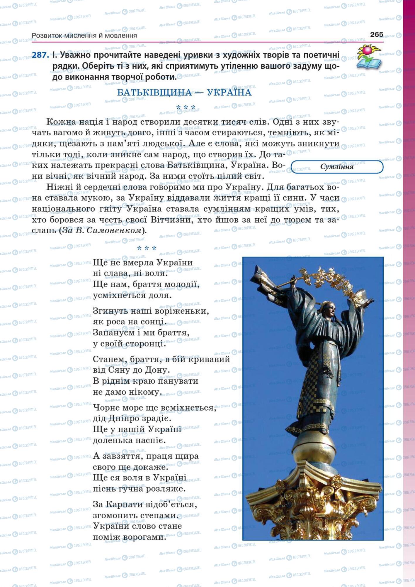 Підручники Українська мова 7 клас сторінка  265