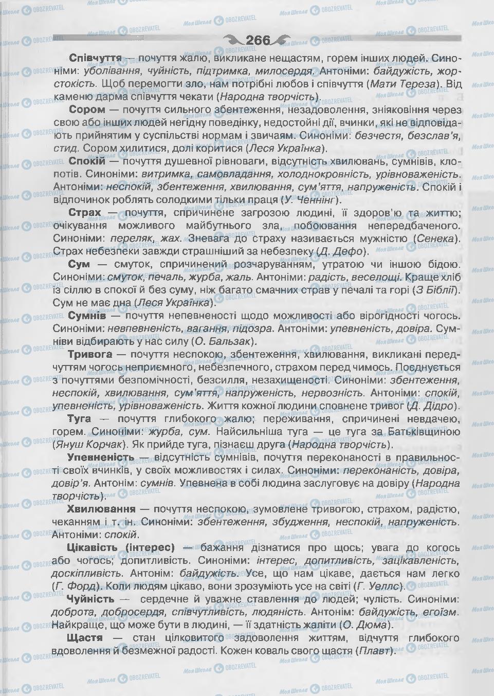 Учебники Укр мова 7 класс страница 266
