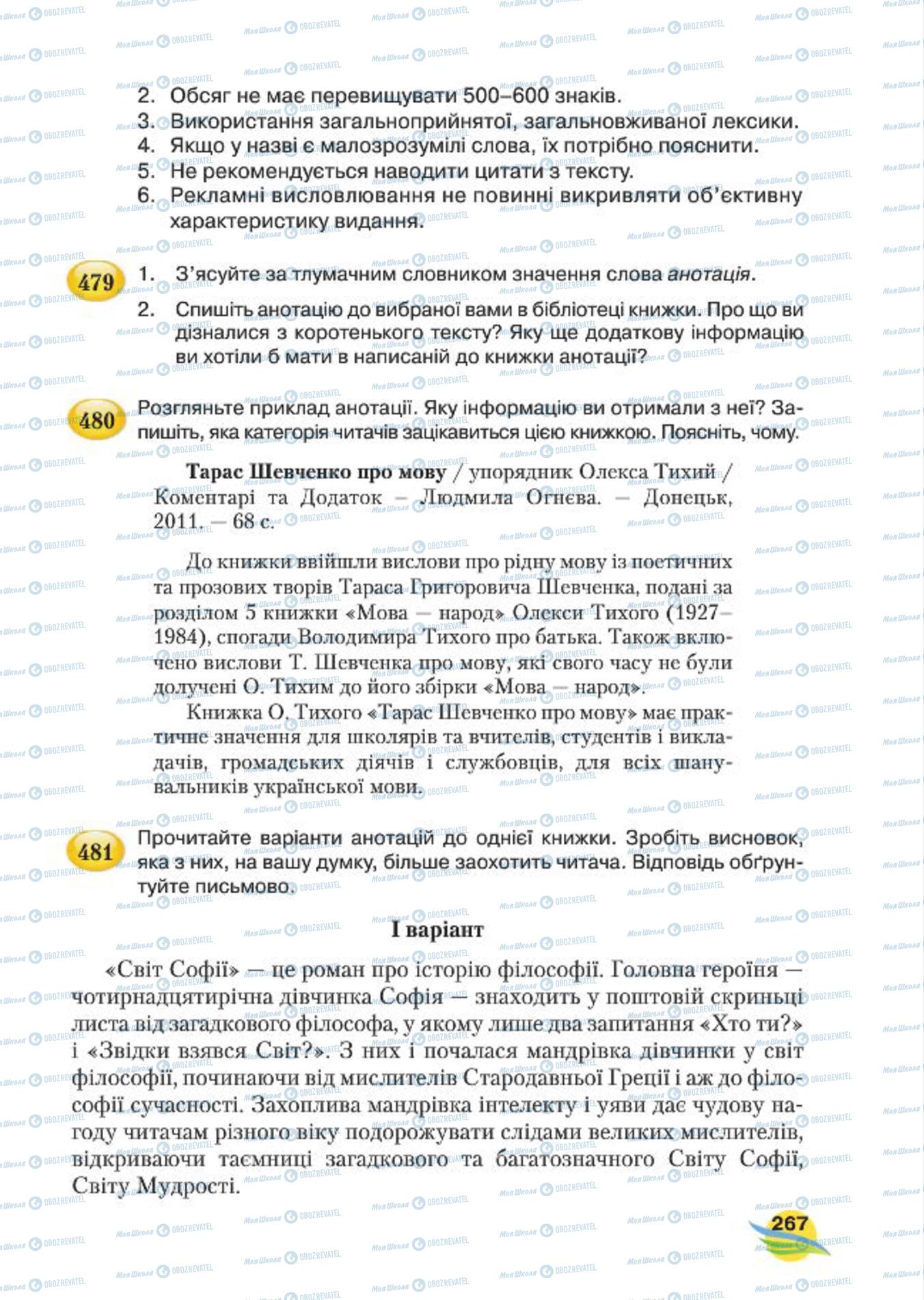 Учебники Укр мова 7 класс страница 267