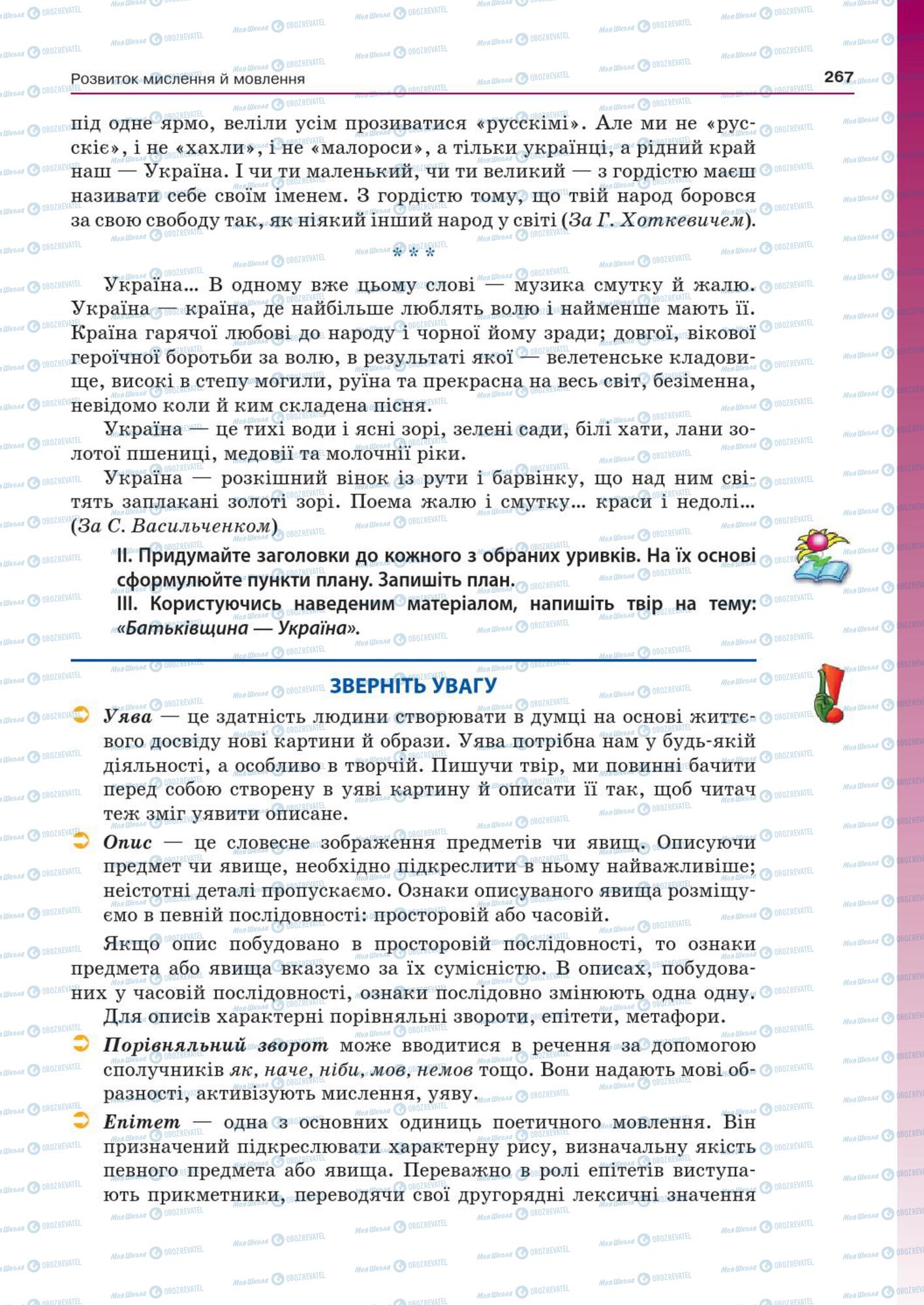Підручники Українська мова 7 клас сторінка  267