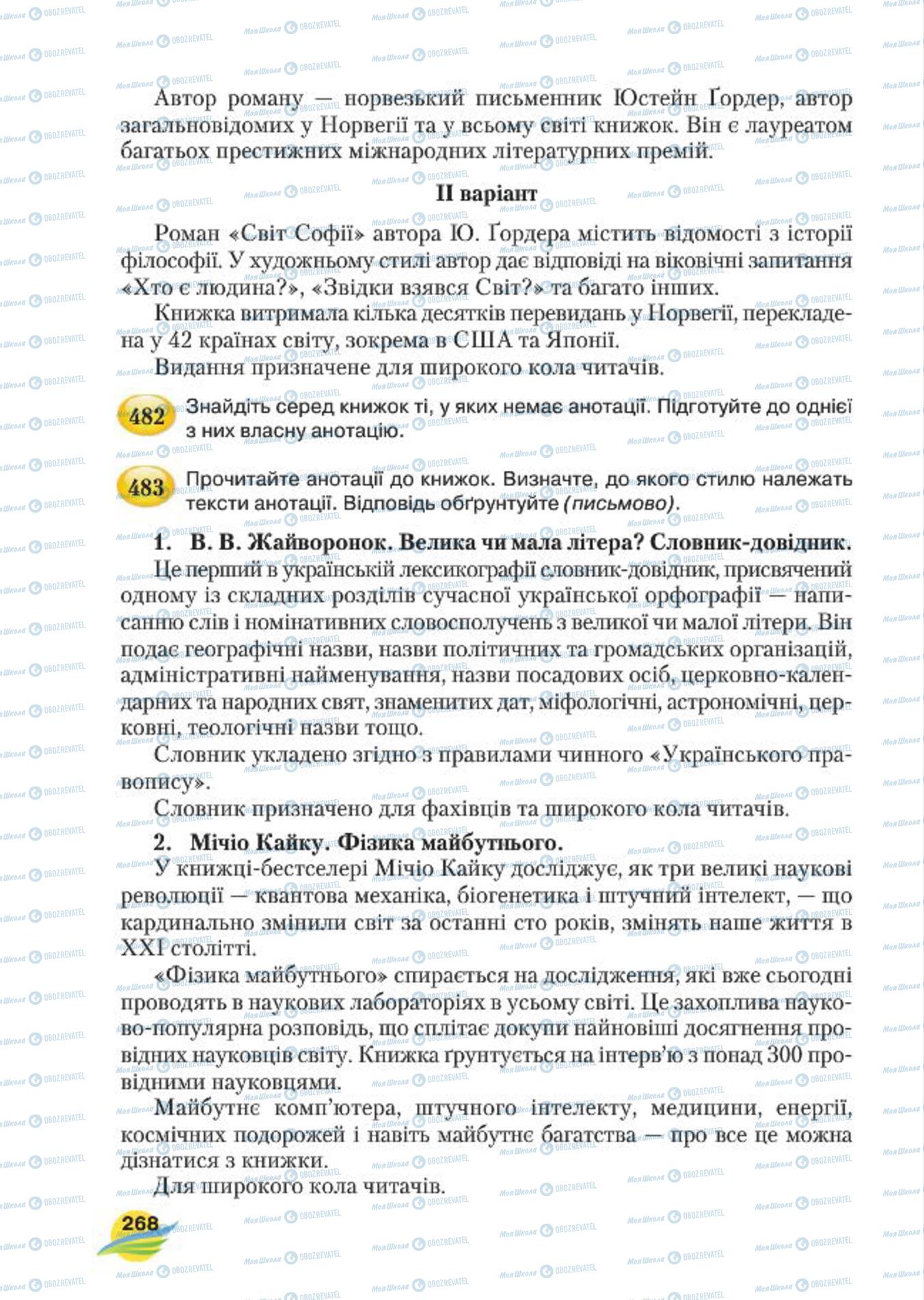 Підручники Українська мова 7 клас сторінка 268