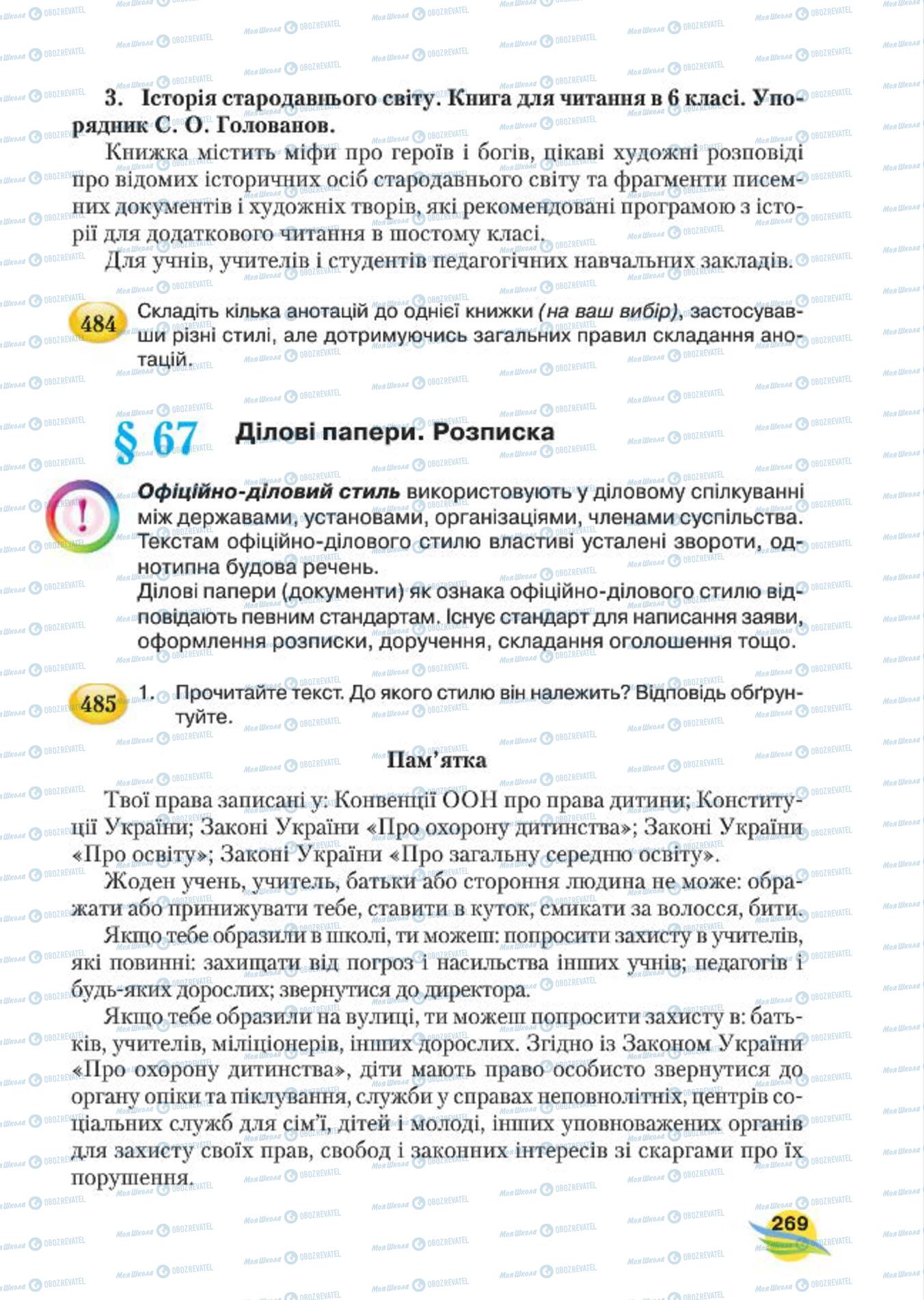 Підручники Українська мова 7 клас сторінка 269