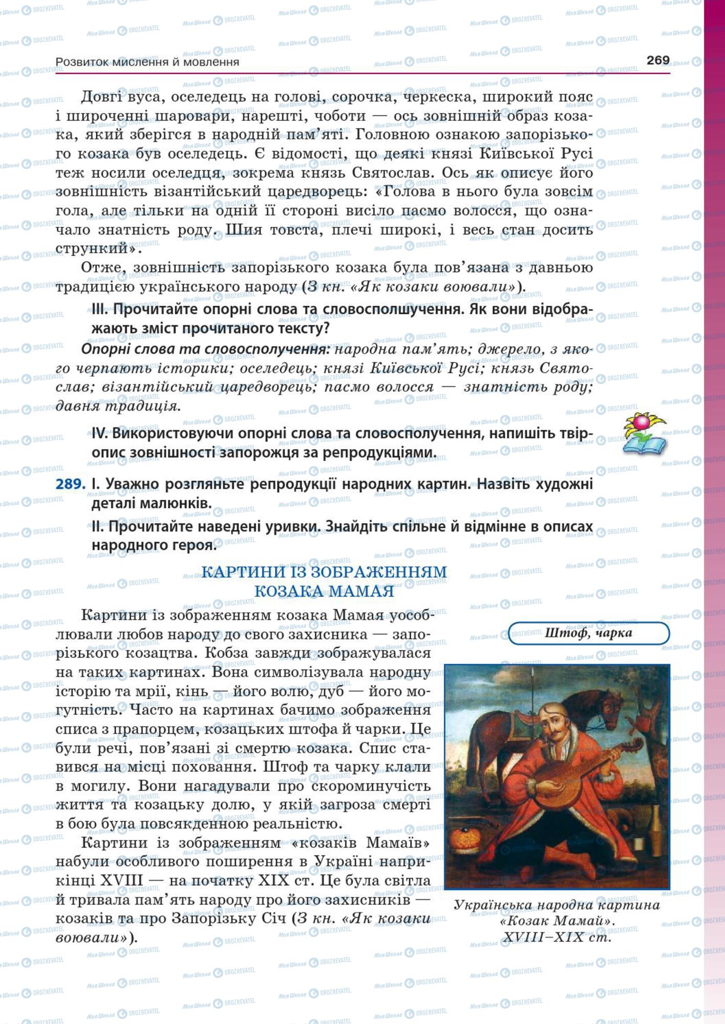 Підручники Українська мова 7 клас сторінка  269