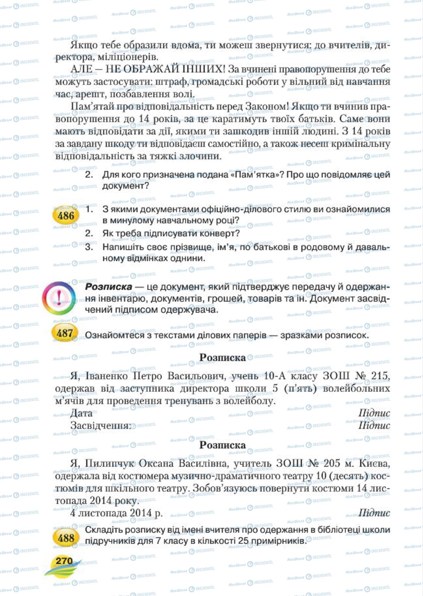 Підручники Українська мова 7 клас сторінка 270