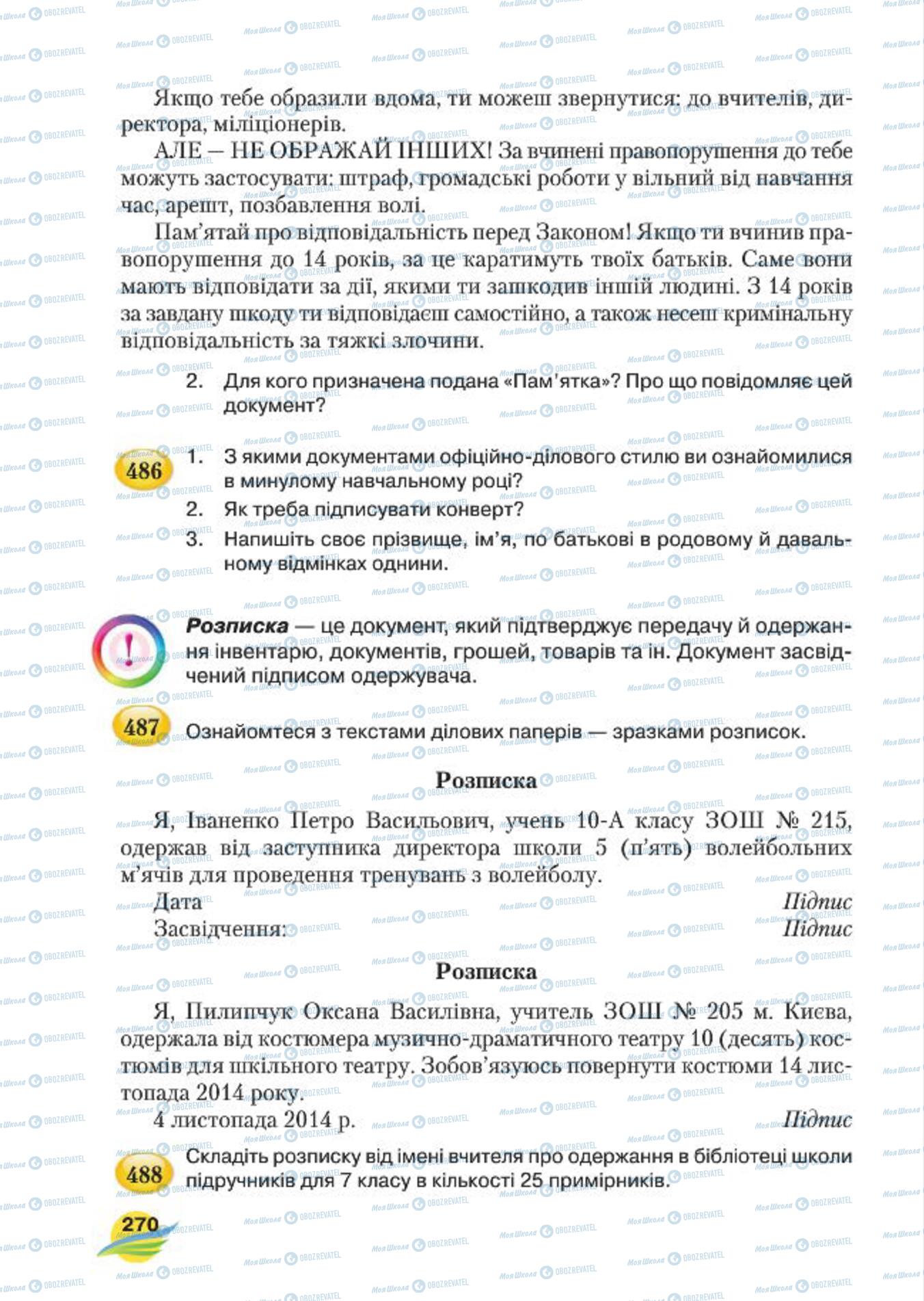Учебники Укр мова 7 класс страница 270