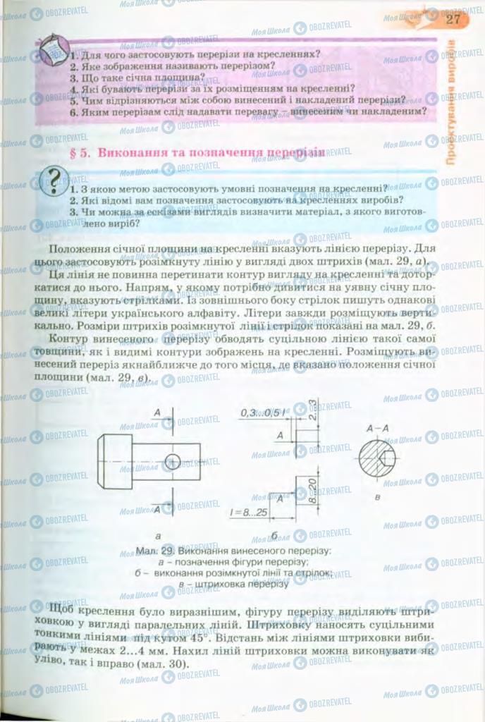 Підручники Трудове навчання 8 клас сторінка 27