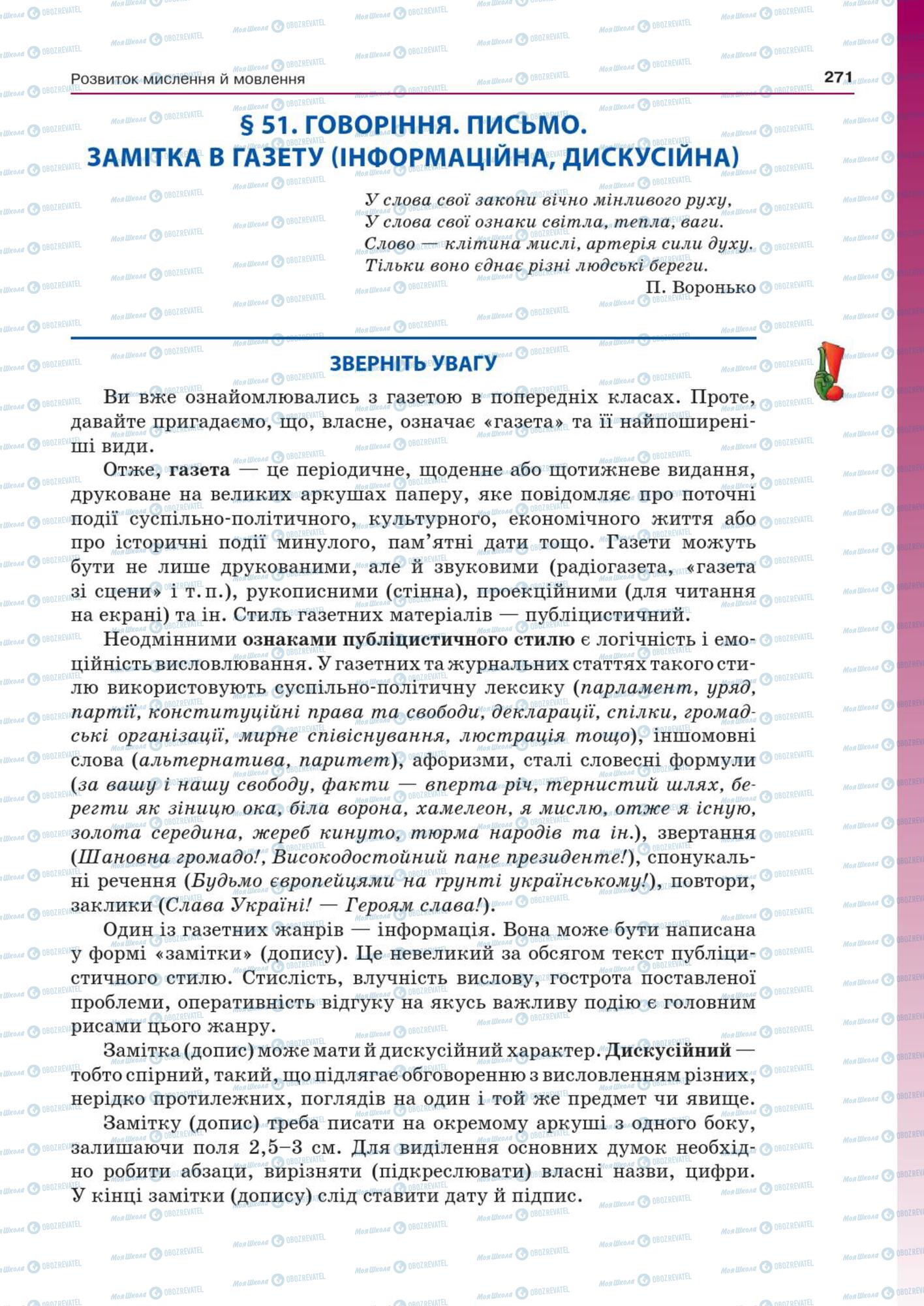 Підручники Українська мова 7 клас сторінка  271