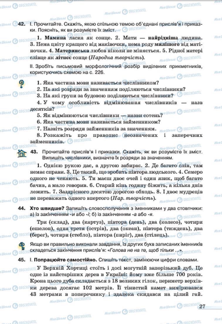 Учебники Укр мова 7 класс страница 27