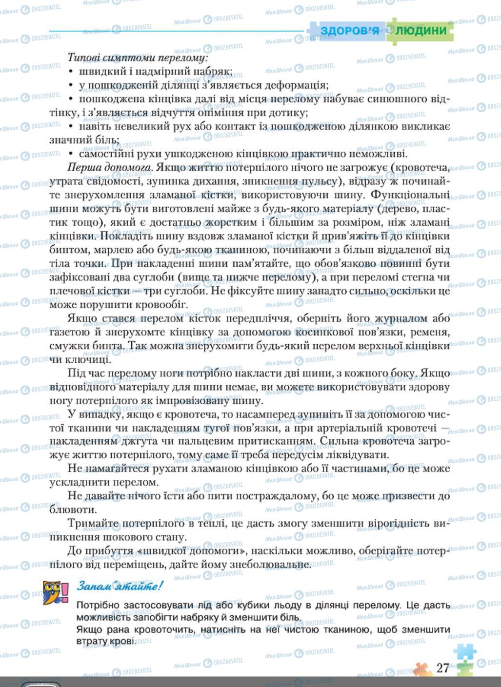 Підручники Основи здоров'я 8 клас сторінка  27