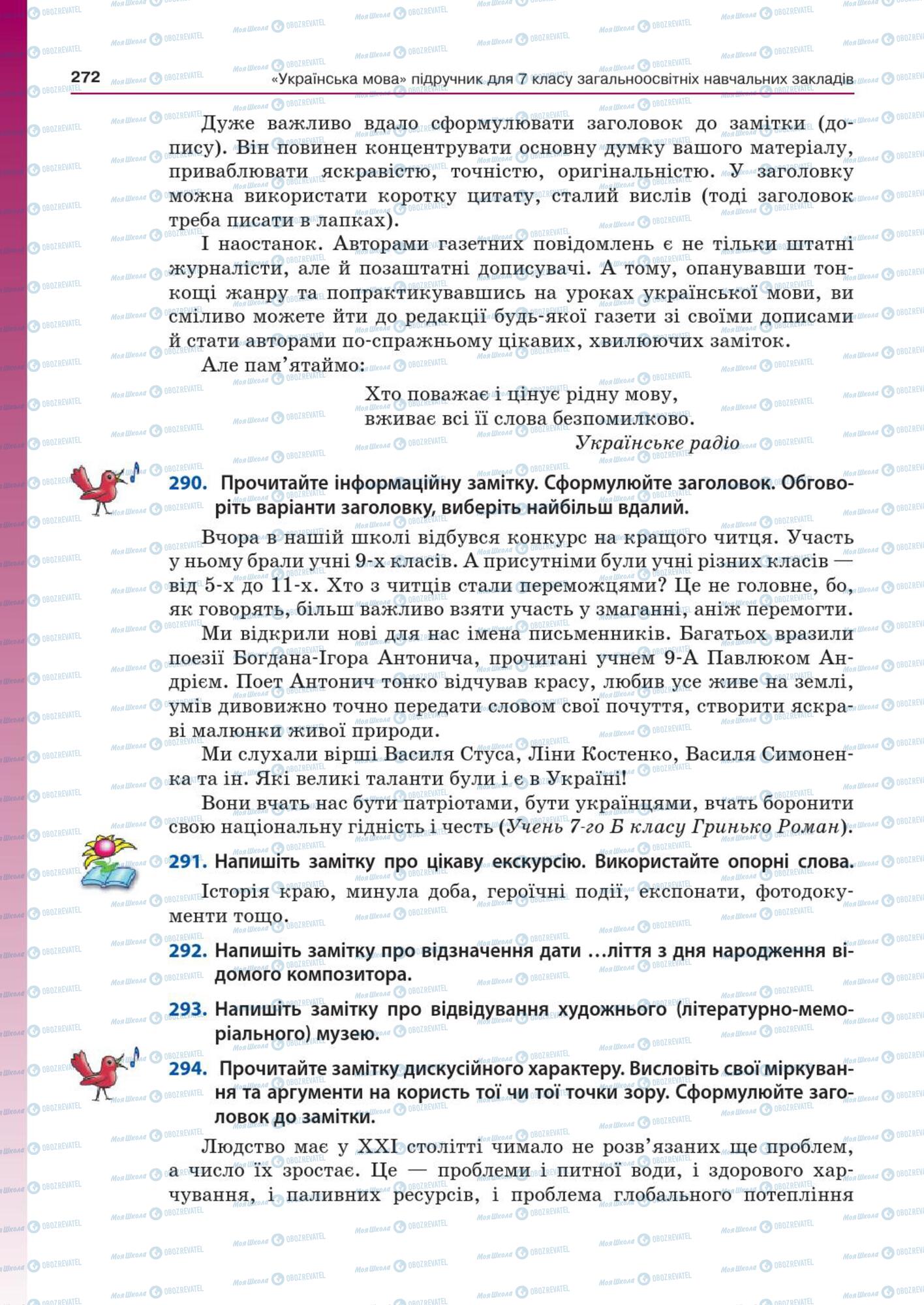 Підручники Українська мова 7 клас сторінка  272