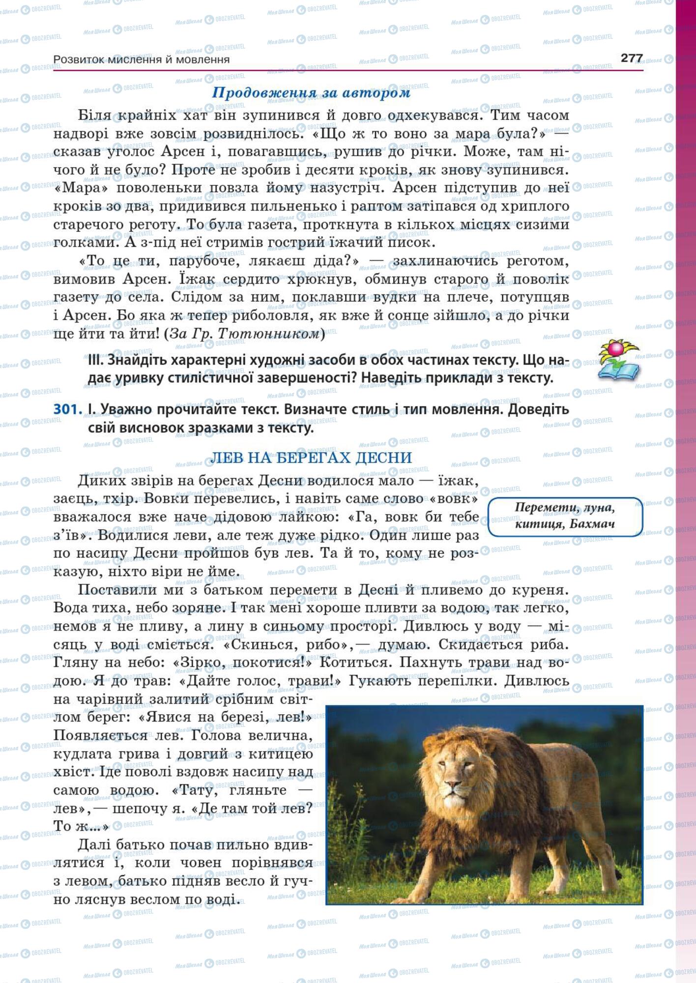 Підручники Українська мова 7 клас сторінка  277