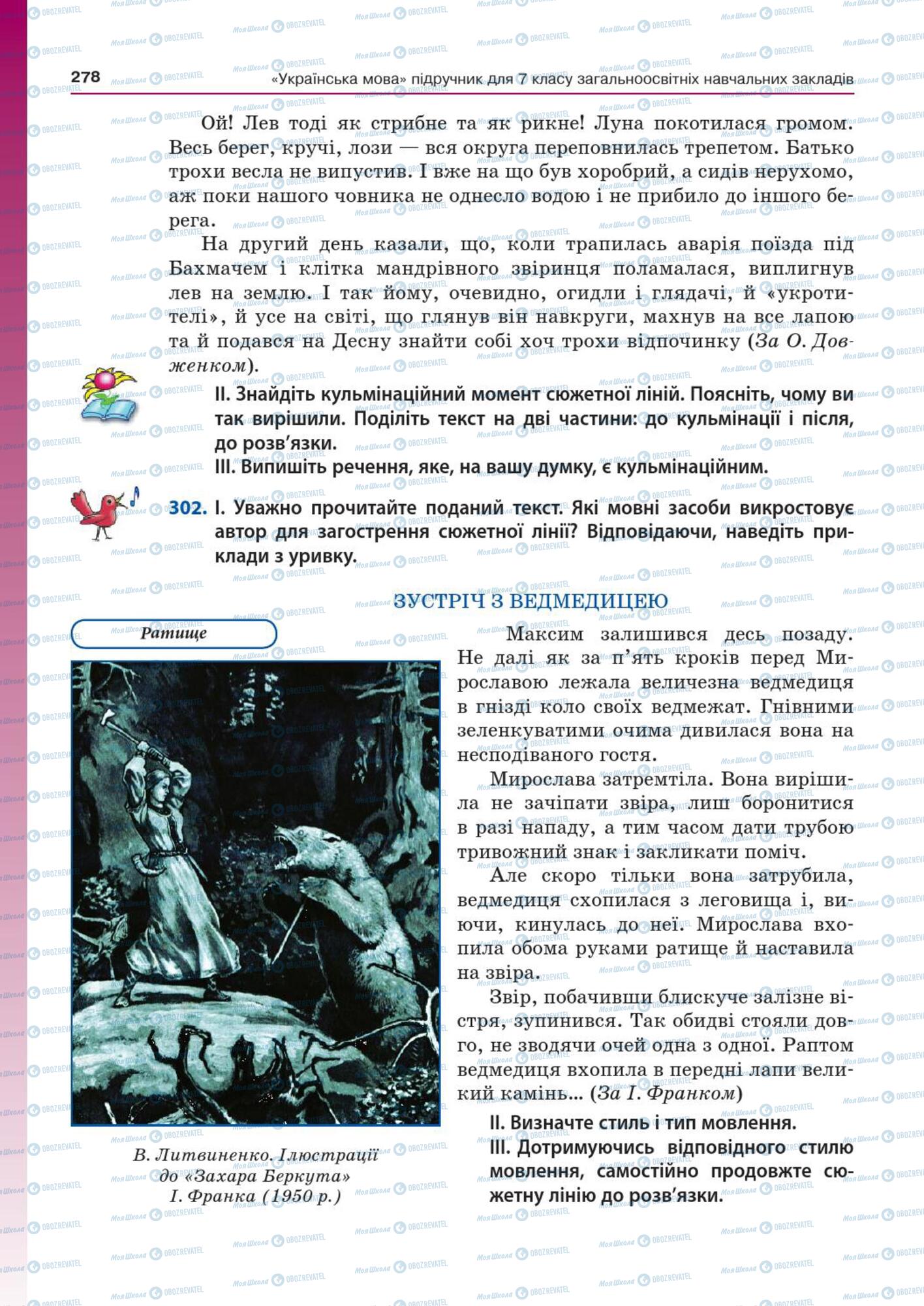 Підручники Українська мова 7 клас сторінка  278