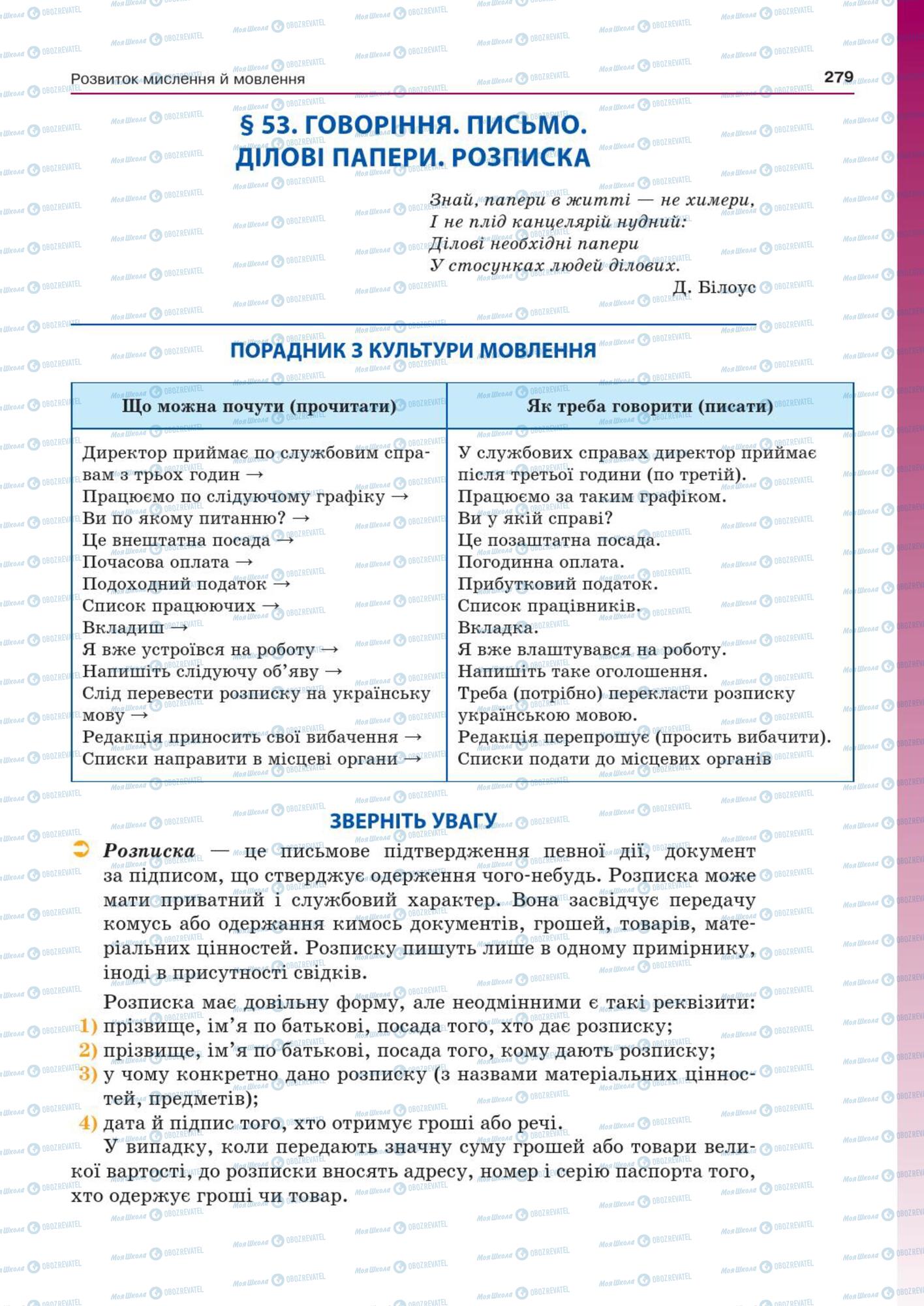 Підручники Українська мова 7 клас сторінка  279