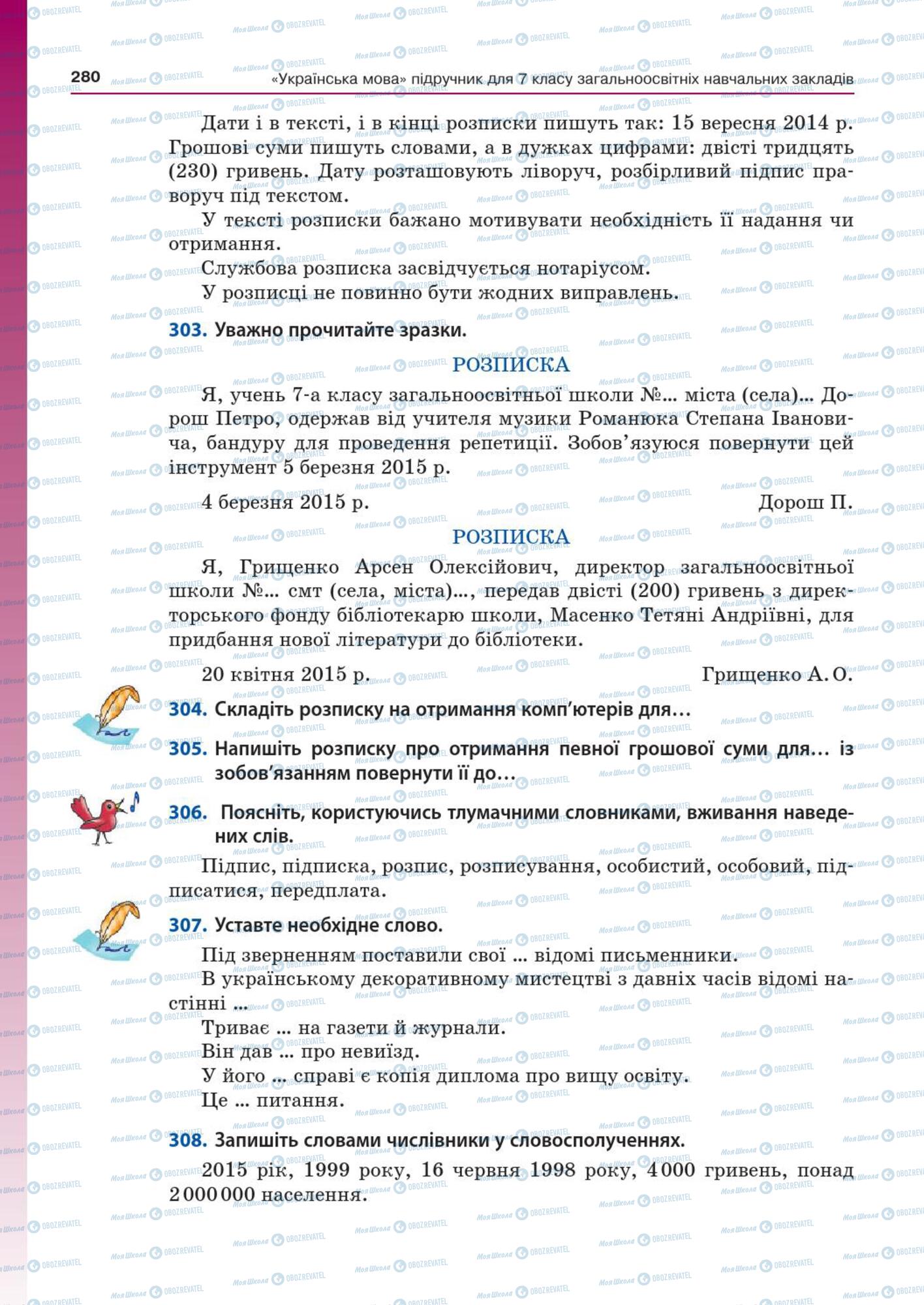 Підручники Українська мова 7 клас сторінка  280