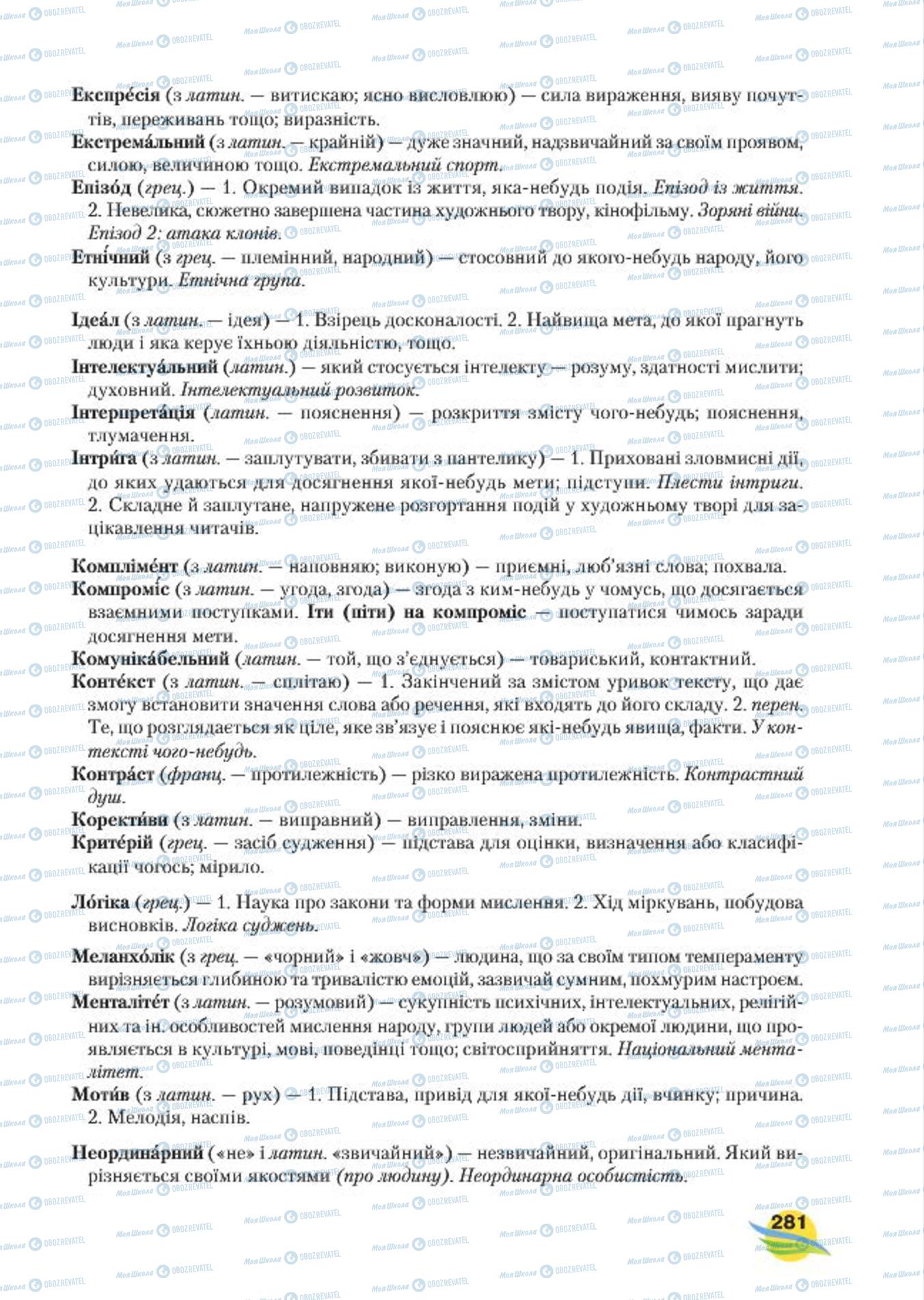 Учебники Укр мова 7 класс страница  281