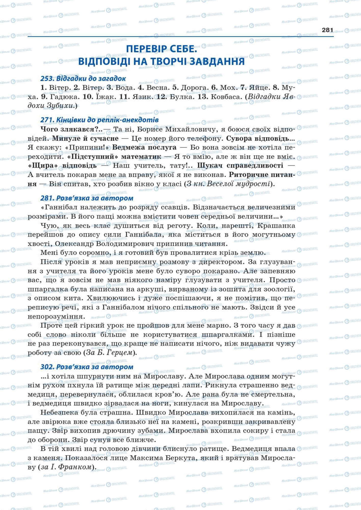 Підручники Українська мова 7 клас сторінка  281