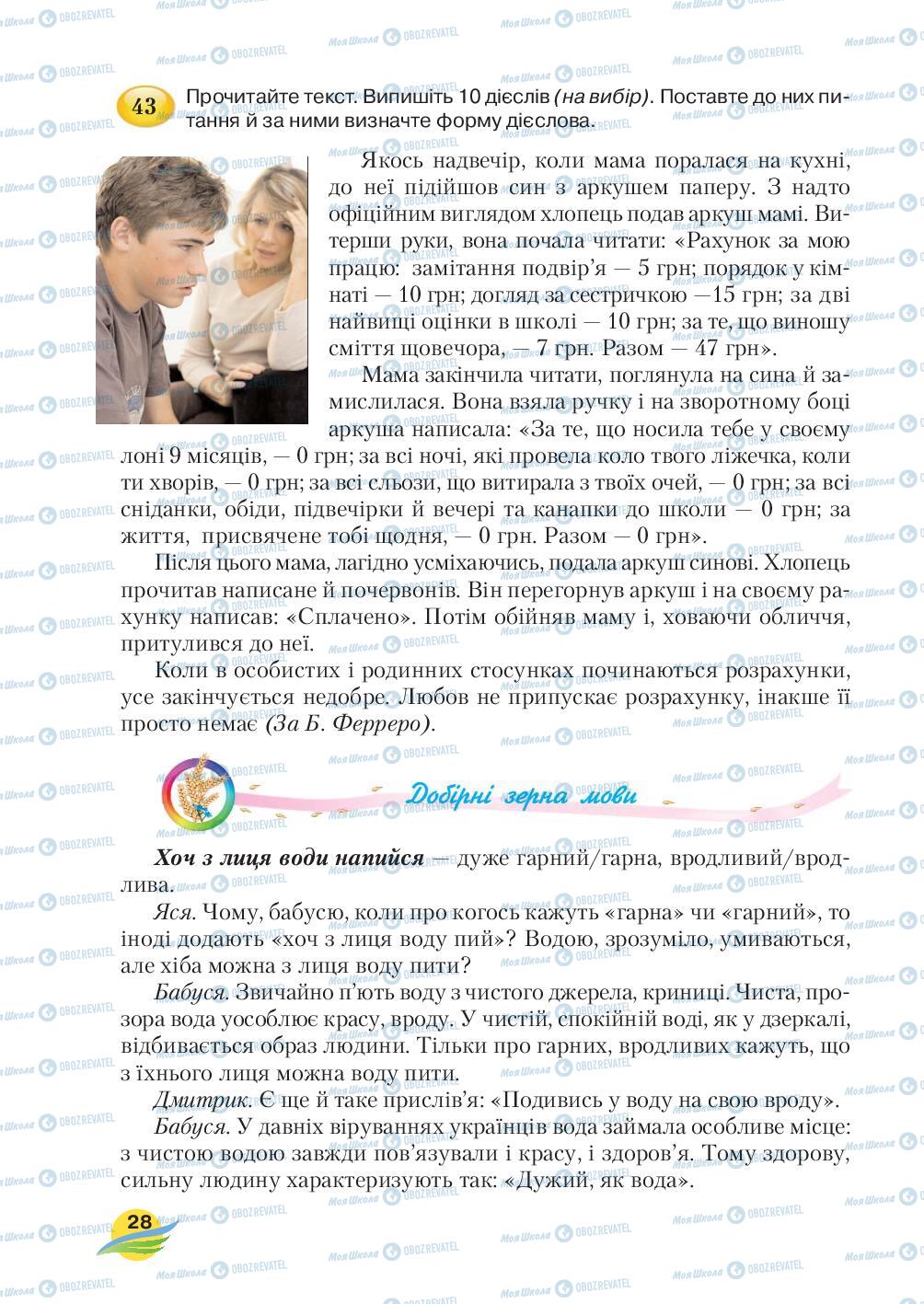 Учебники Укр мова 7 класс страница 28