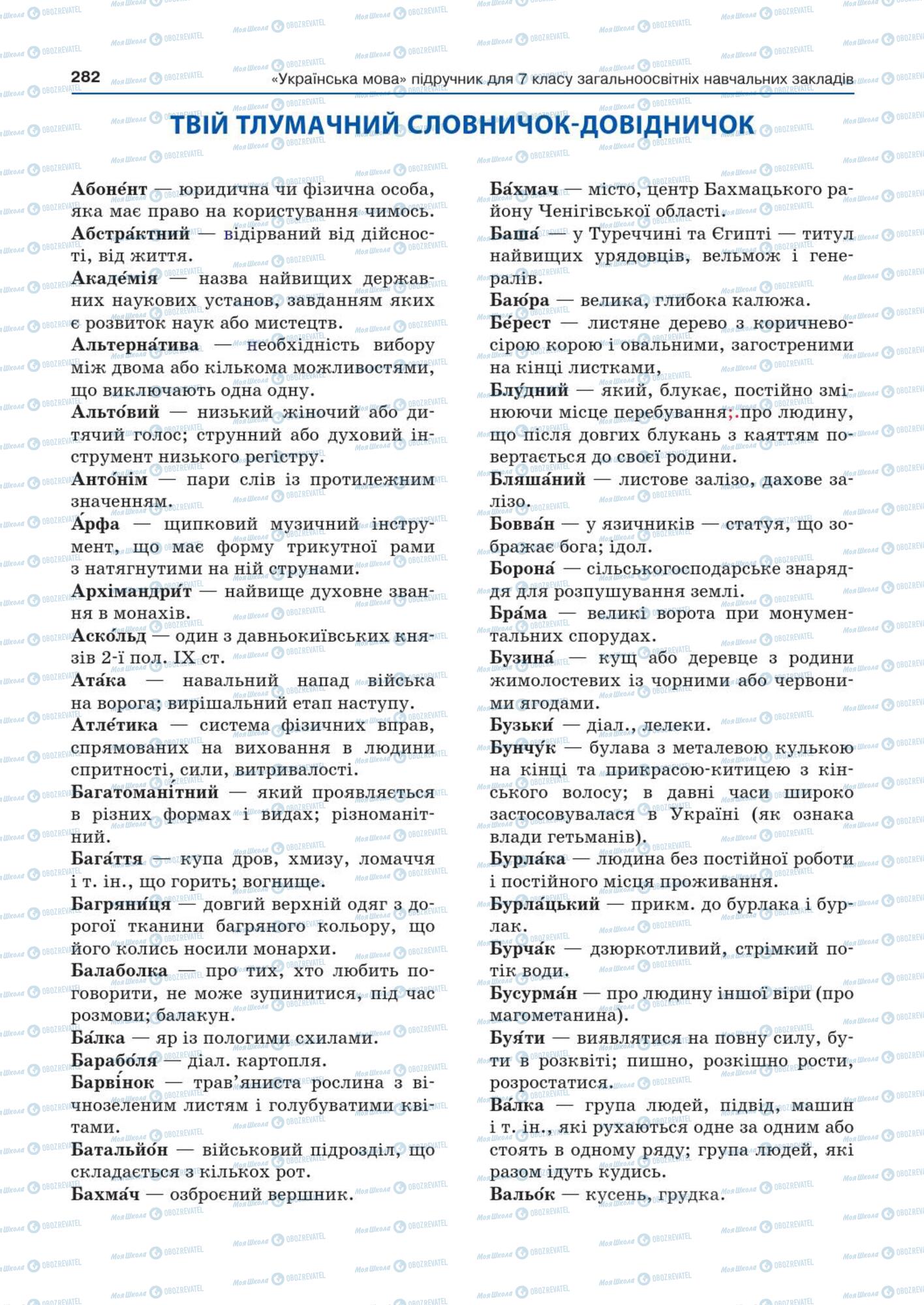 Підручники Українська мова 7 клас сторінка  282