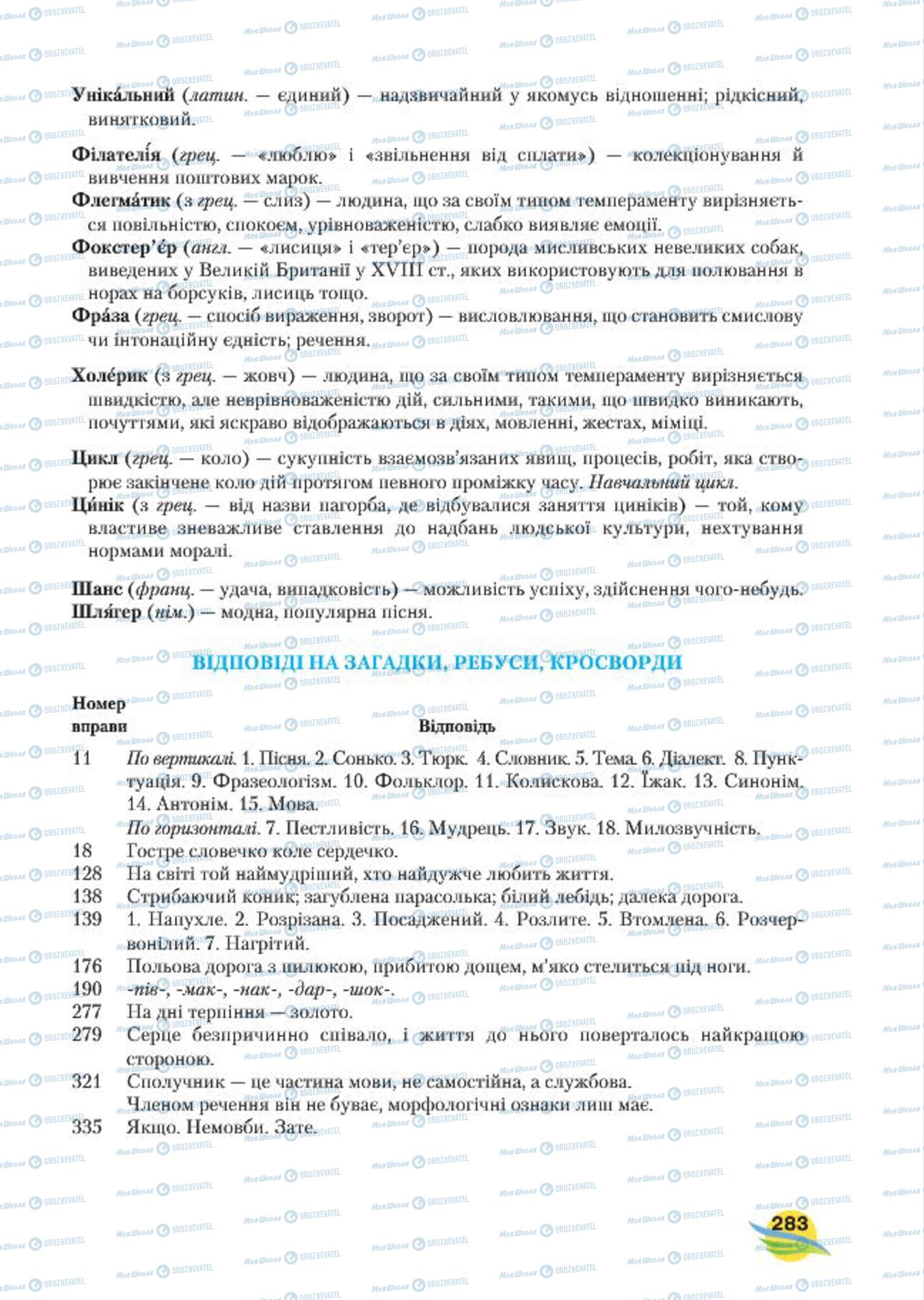 Підручники Українська мова 7 клас сторінка  283
