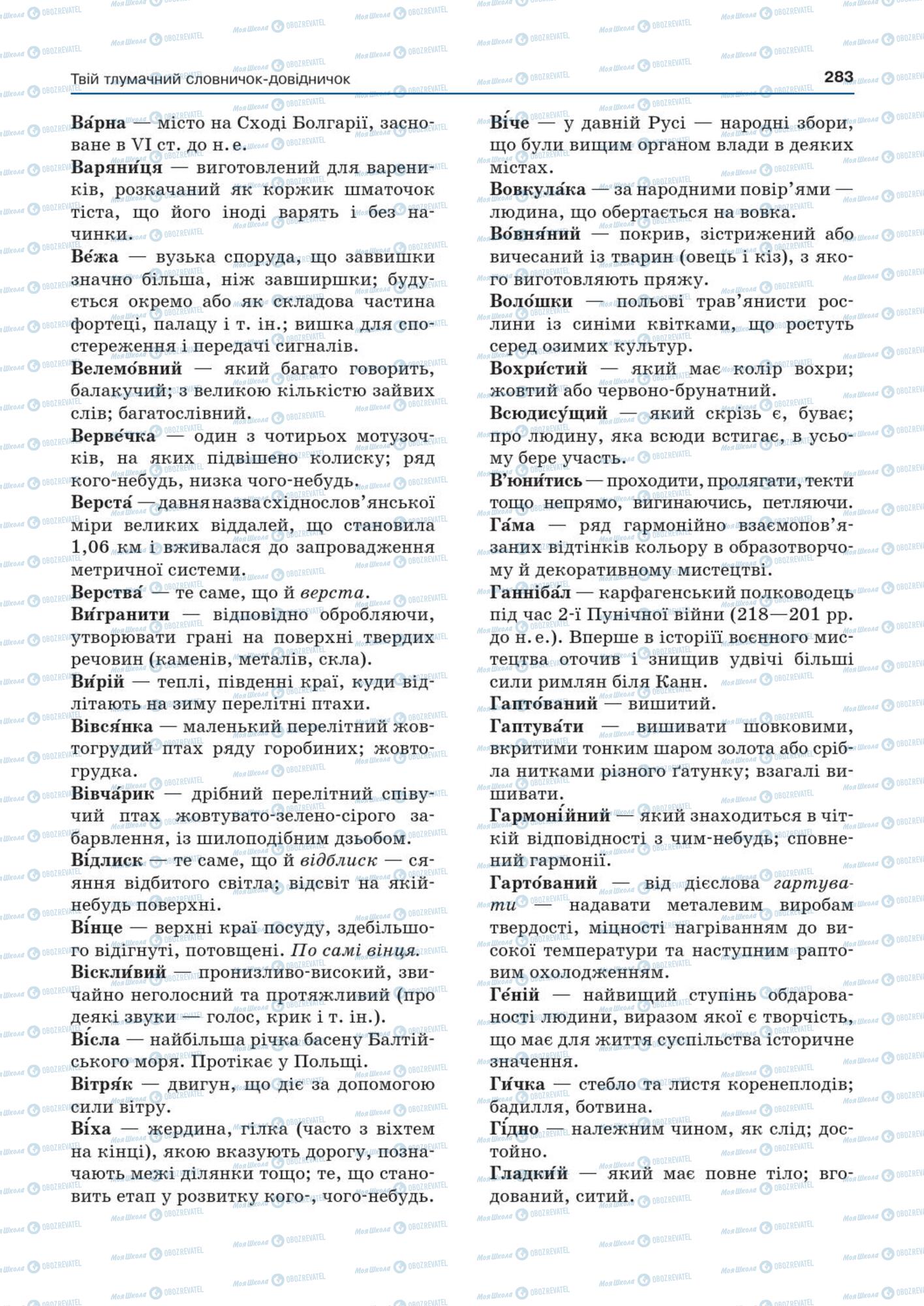 Учебники Укр мова 7 класс страница  283