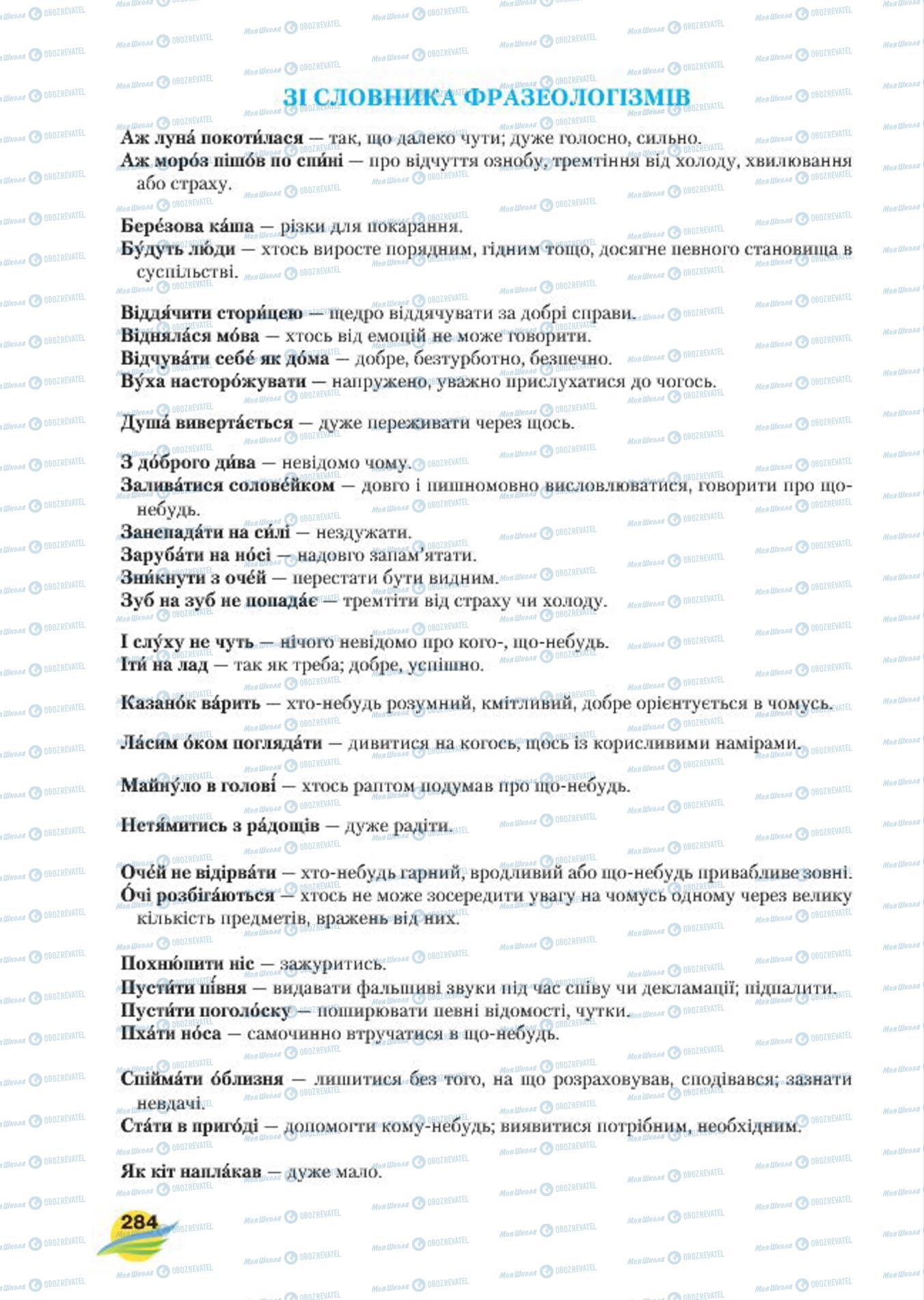 Підручники Українська мова 7 клас сторінка  284