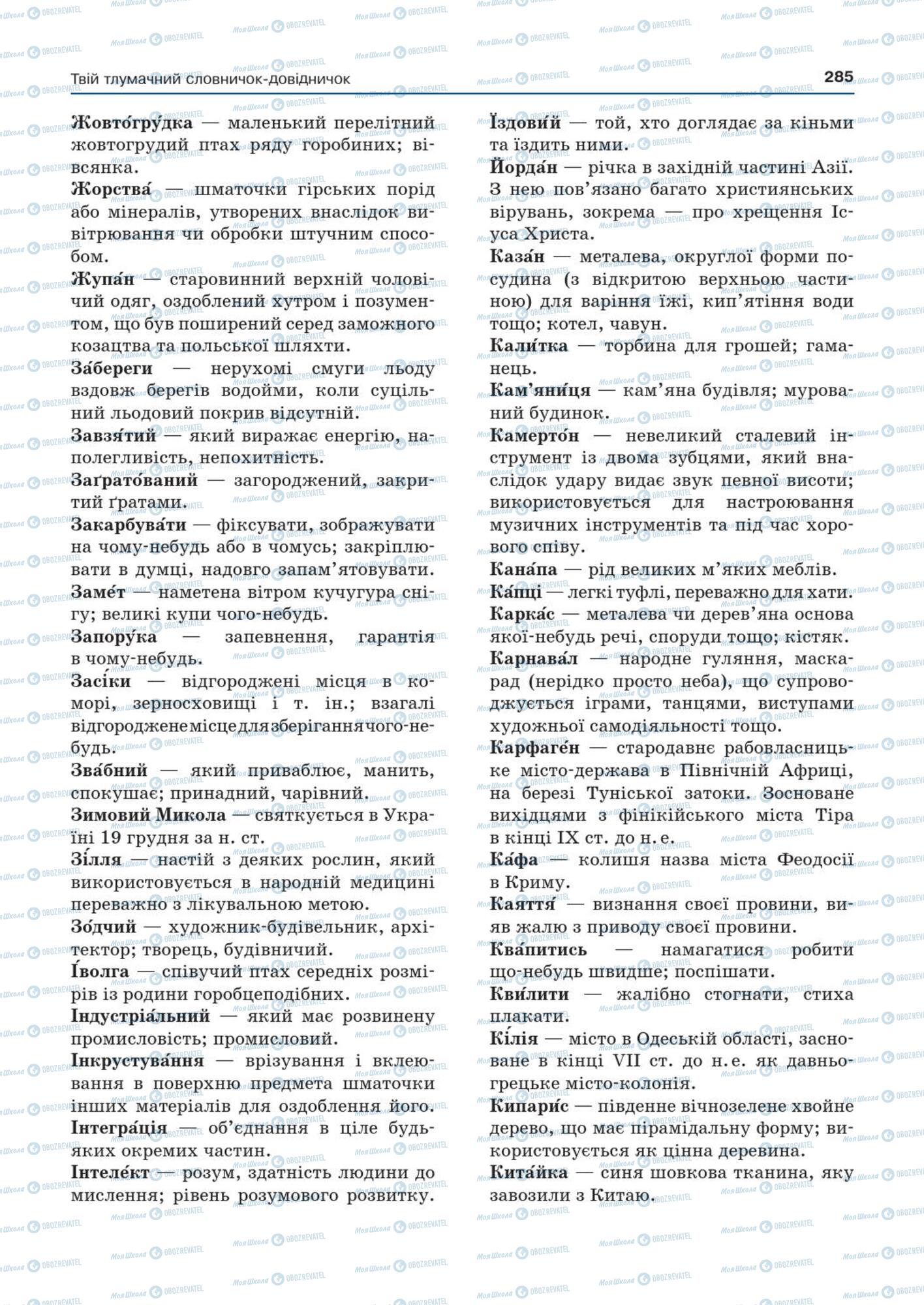 Підручники Українська мова 7 клас сторінка  285
