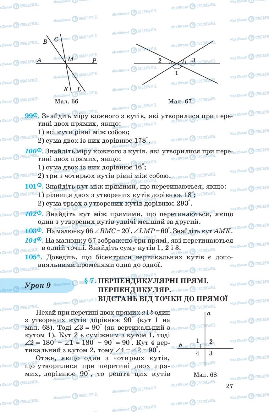 Підручники Геометрія 7 клас сторінка  27