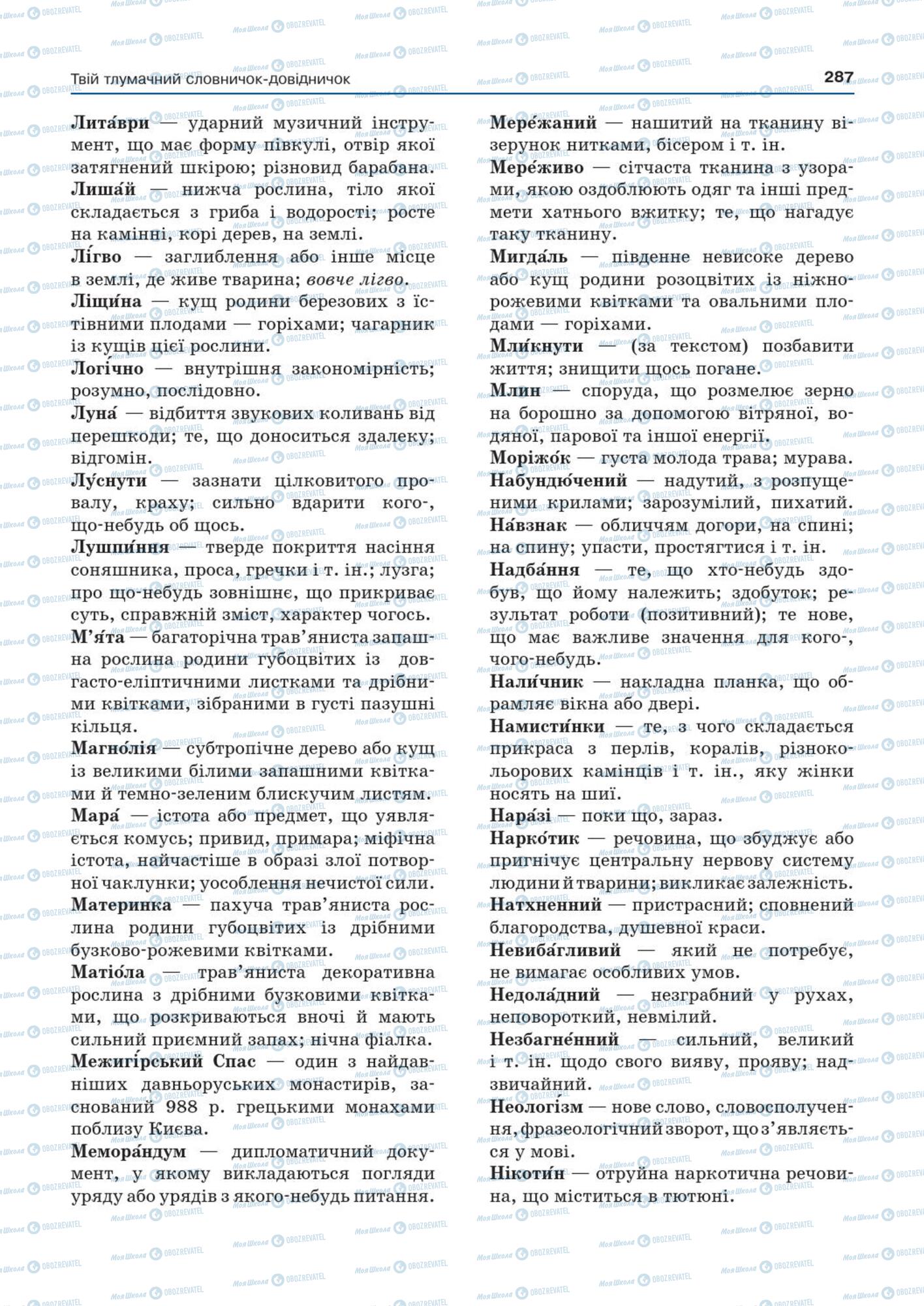 Учебники Укр мова 7 класс страница  287