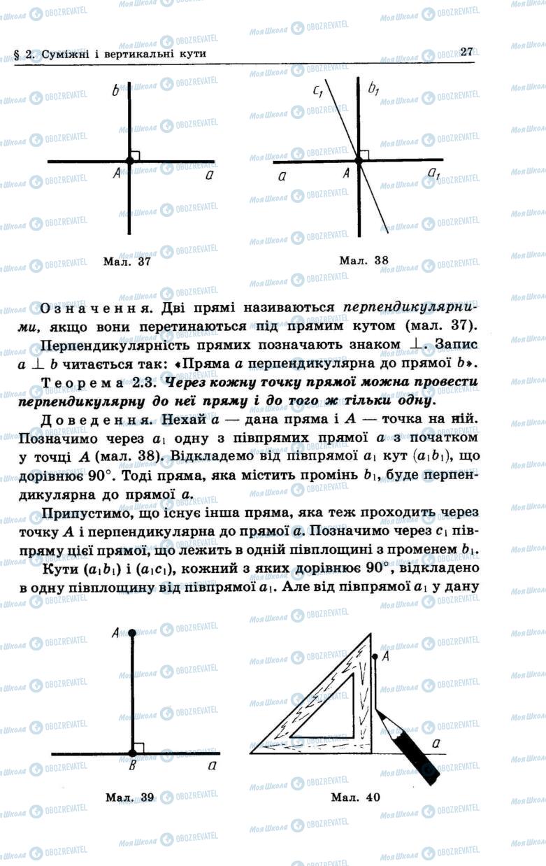 Учебники Геометрия 7 класс страница 27