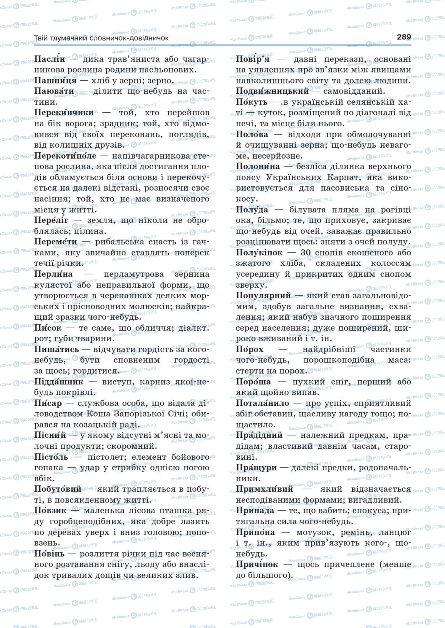 Підручники Українська мова 7 клас сторінка  289
