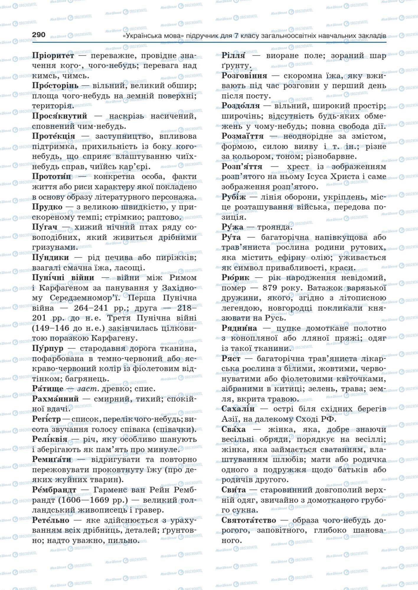 Підручники Українська мова 7 клас сторінка  290