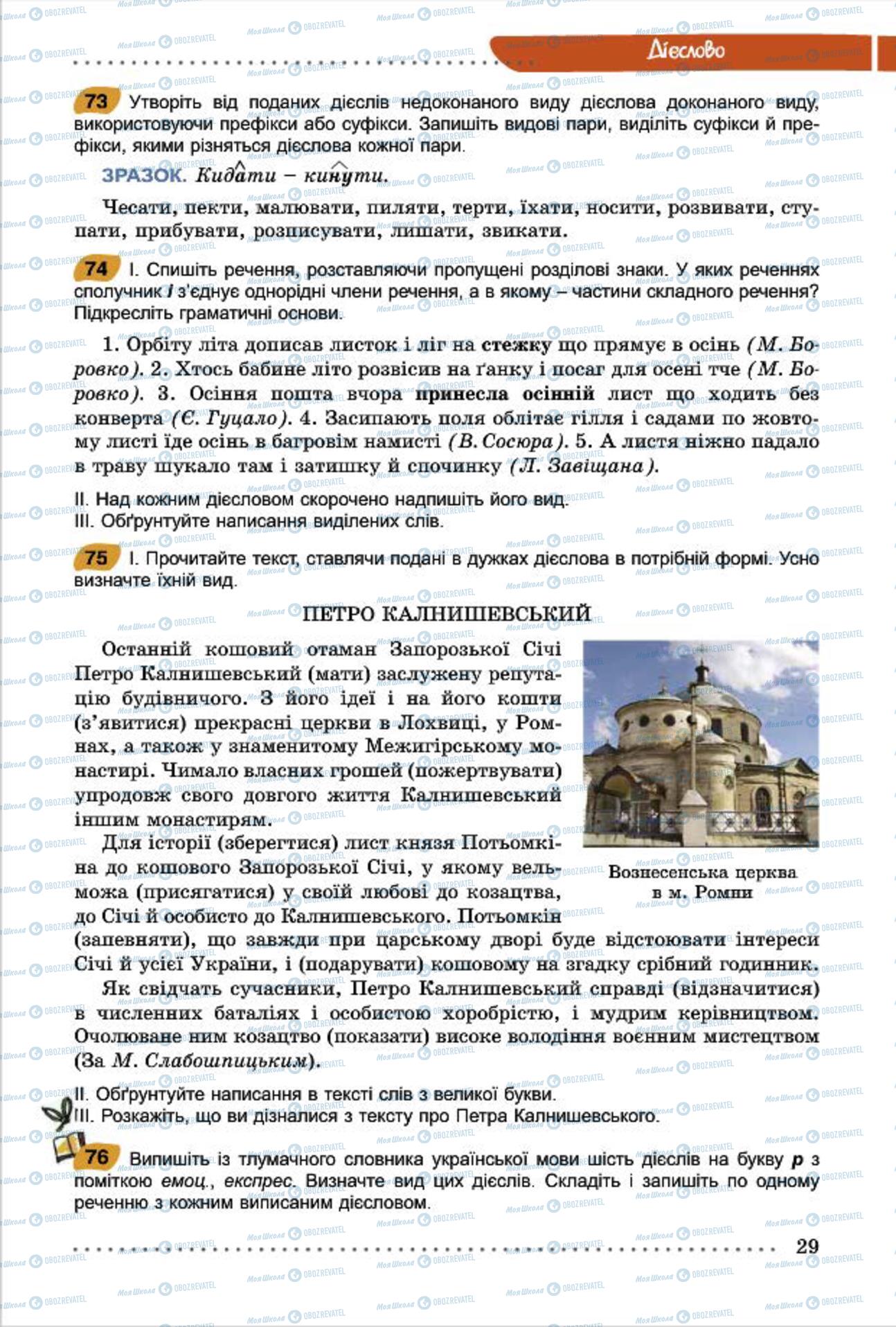 Підручники Українська мова 7 клас сторінка 29