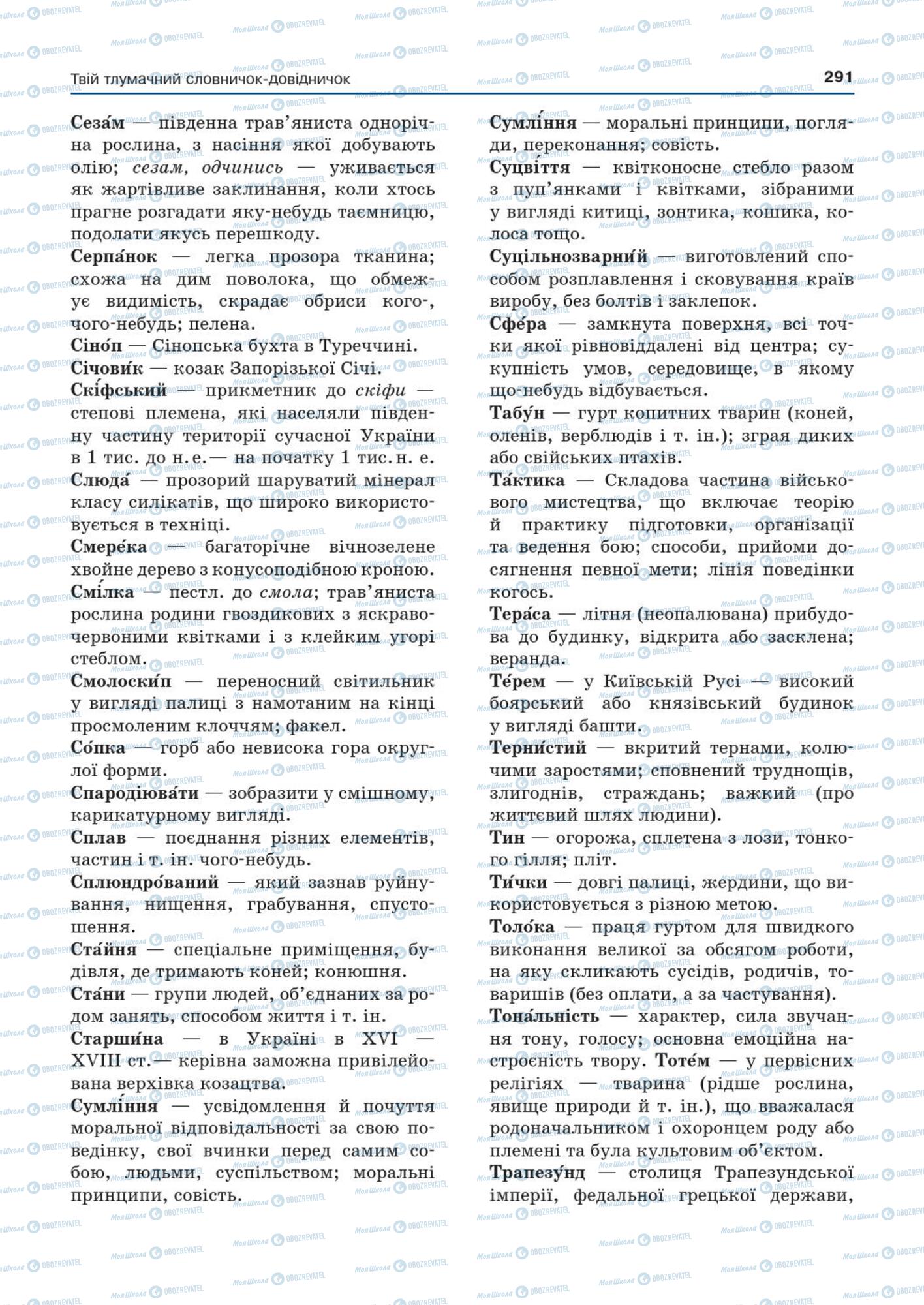 Учебники Укр мова 7 класс страница  291